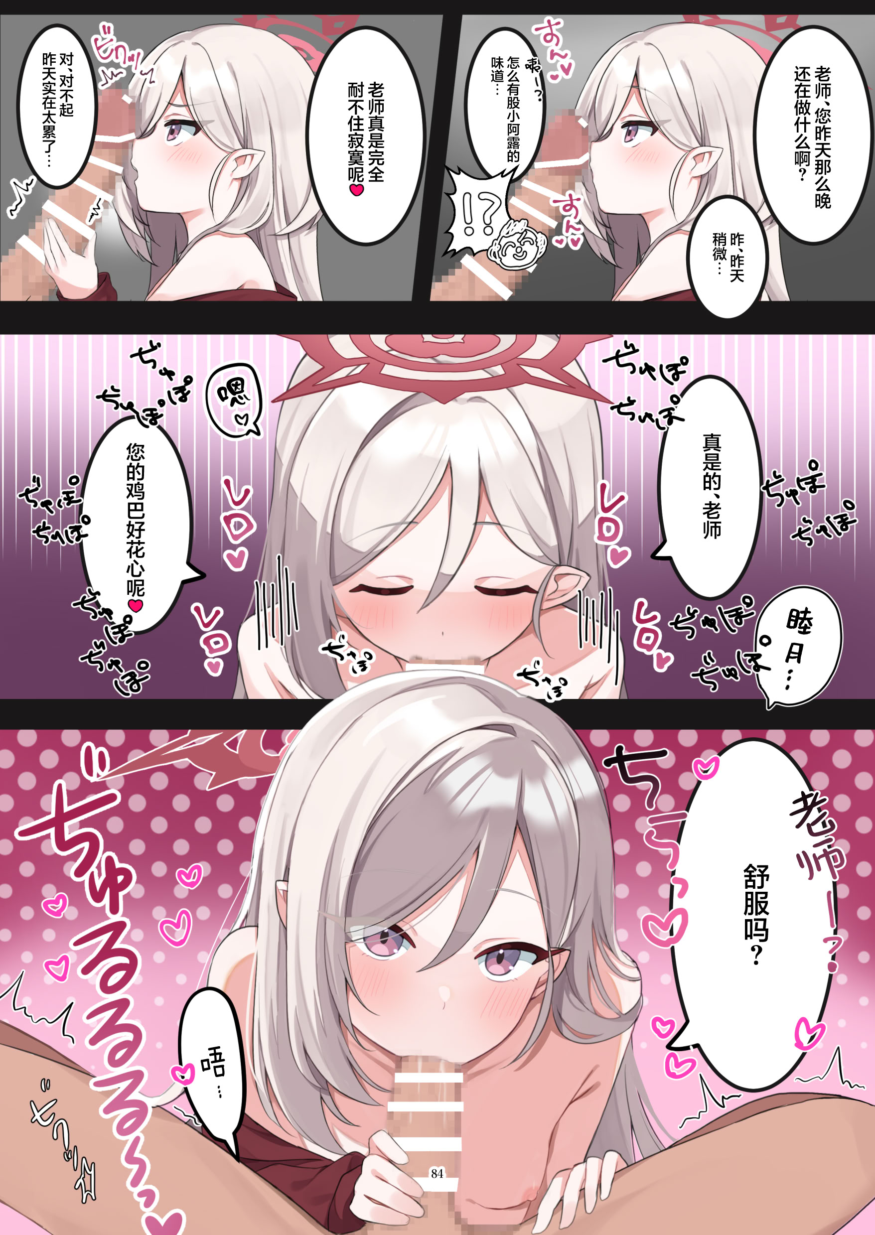 [日本漫画] [HarmoNeaR (よろず)] ブルアカフェラチオ合同誌 Get suck,cock! キヴォトス口淫大祭 (ブルーアーカイブ) 单本,萝莉,巨乳大奶,大阴茎#[27P]-27