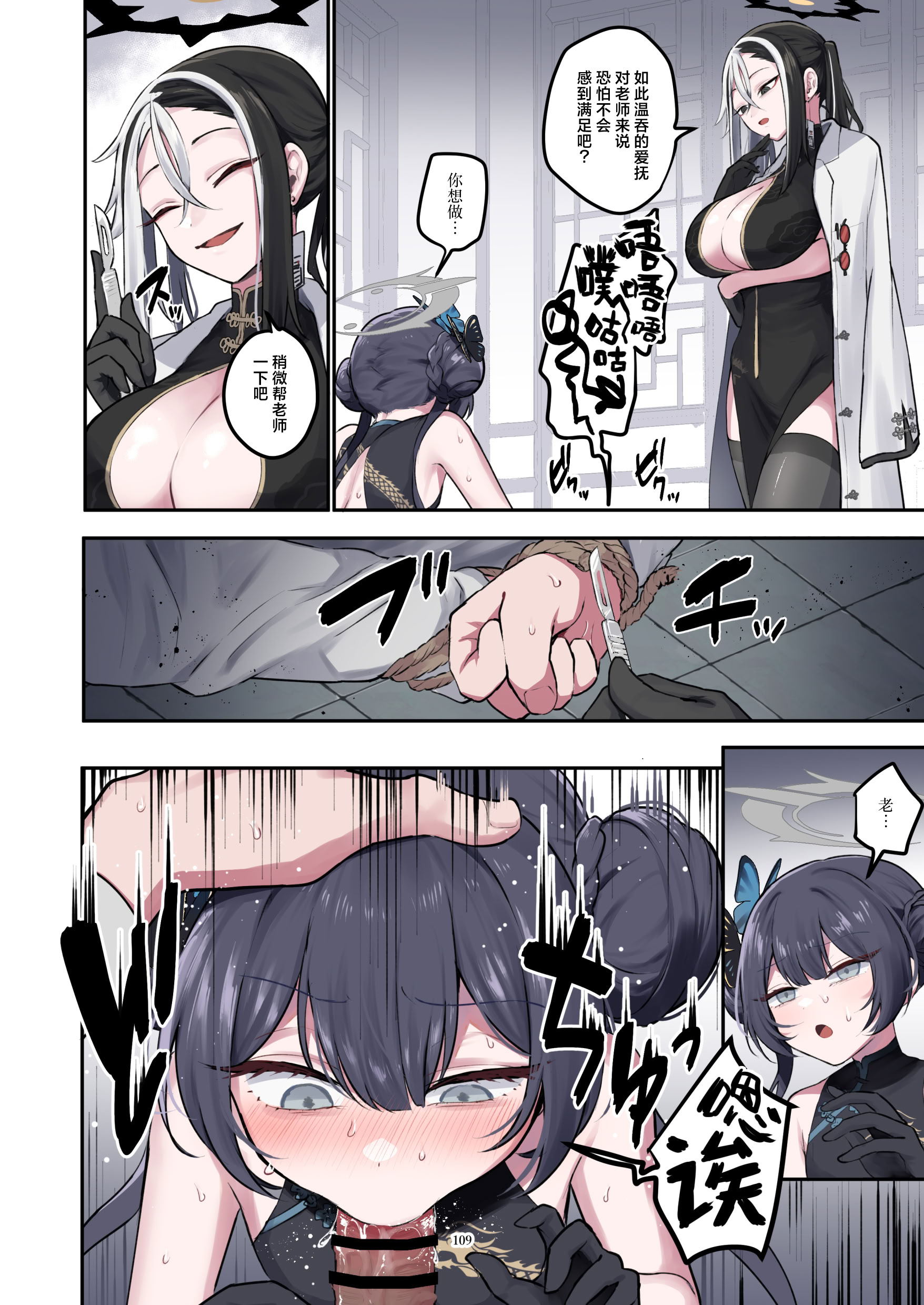 [日本漫画] [HarmoNeaR (よろず)] ブルアカフェラチオ合同誌 Get suck,cock! キヴォトス口淫大祭 (ブルーアーカイブ) 单本,萝莉,巨乳大奶,大阴茎#[27P]-25