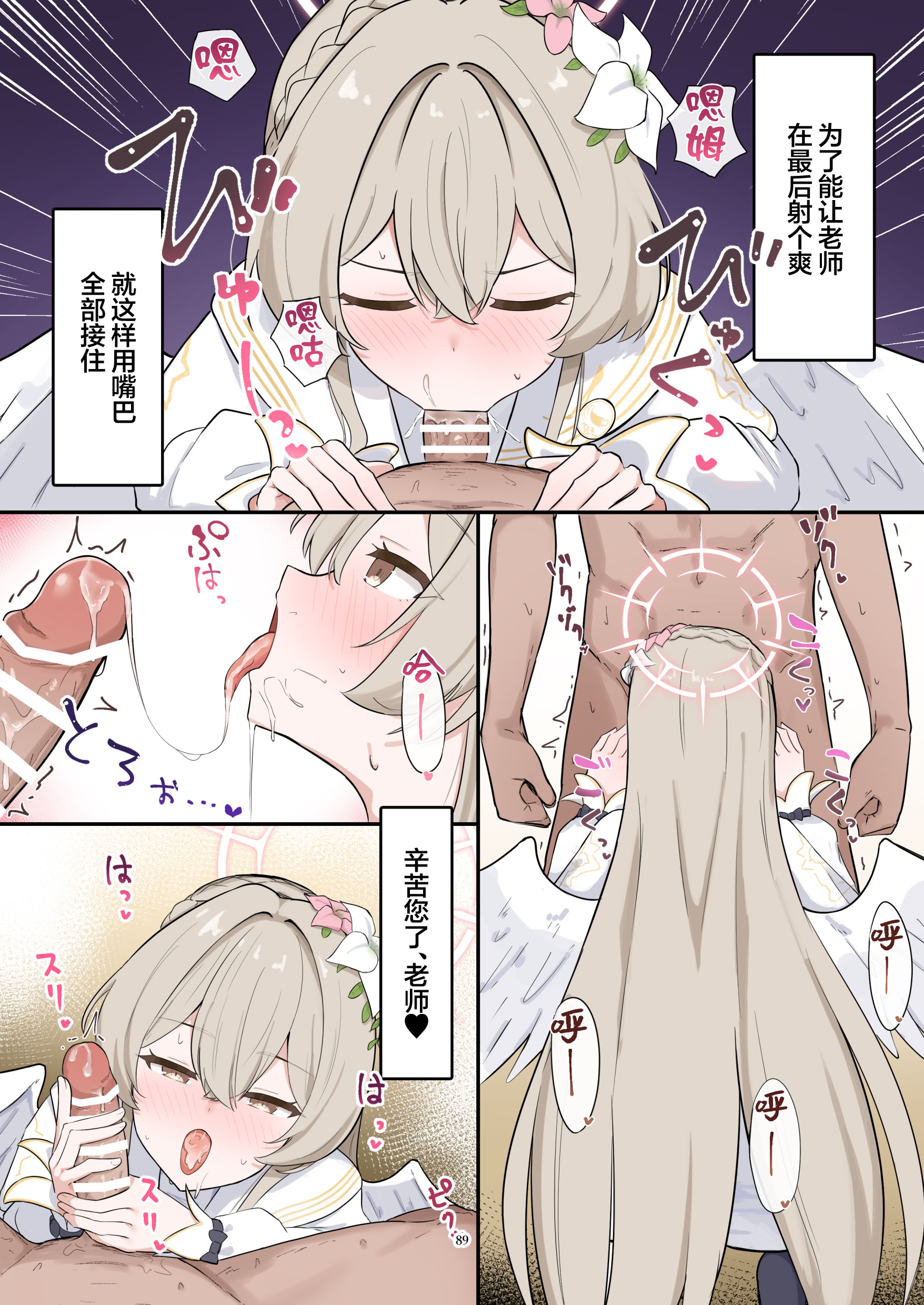 [日本漫画] [HarmoNeaR (よろず)] ブルアカフェラチオ合同誌 Get suck,cock! キヴォトス口淫大祭 (ブルーアーカイブ) 单本,萝莉,巨乳大奶,大阴茎#[27P]-5