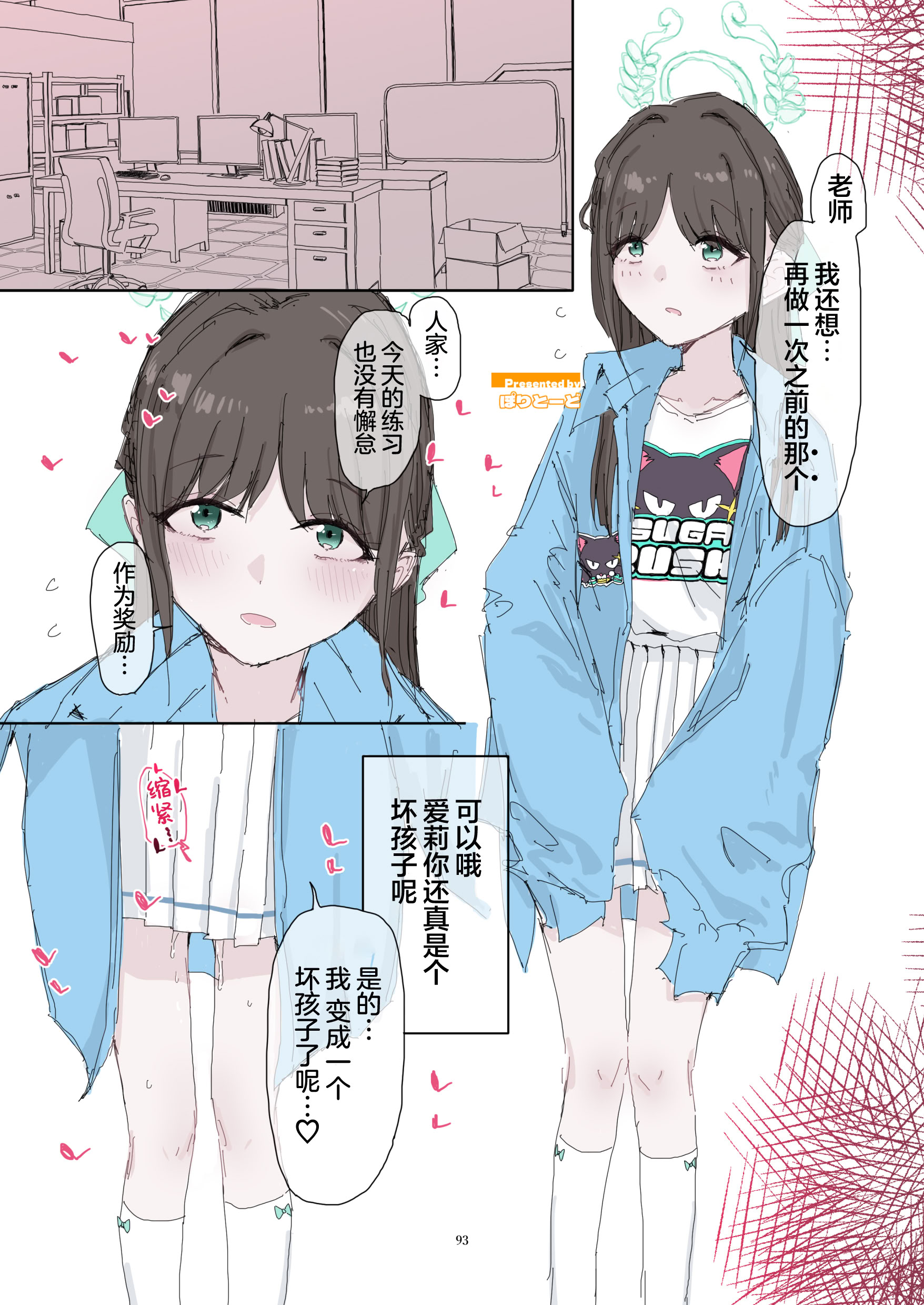 [日本漫画] [HarmoNeaR (よろず)] ブルアカフェラチオ合同誌 Get suck,cock! キヴォトス口淫大祭 (ブルーアーカイブ) 单本,萝莉,巨乳大奶,大阴茎#[27P]-9