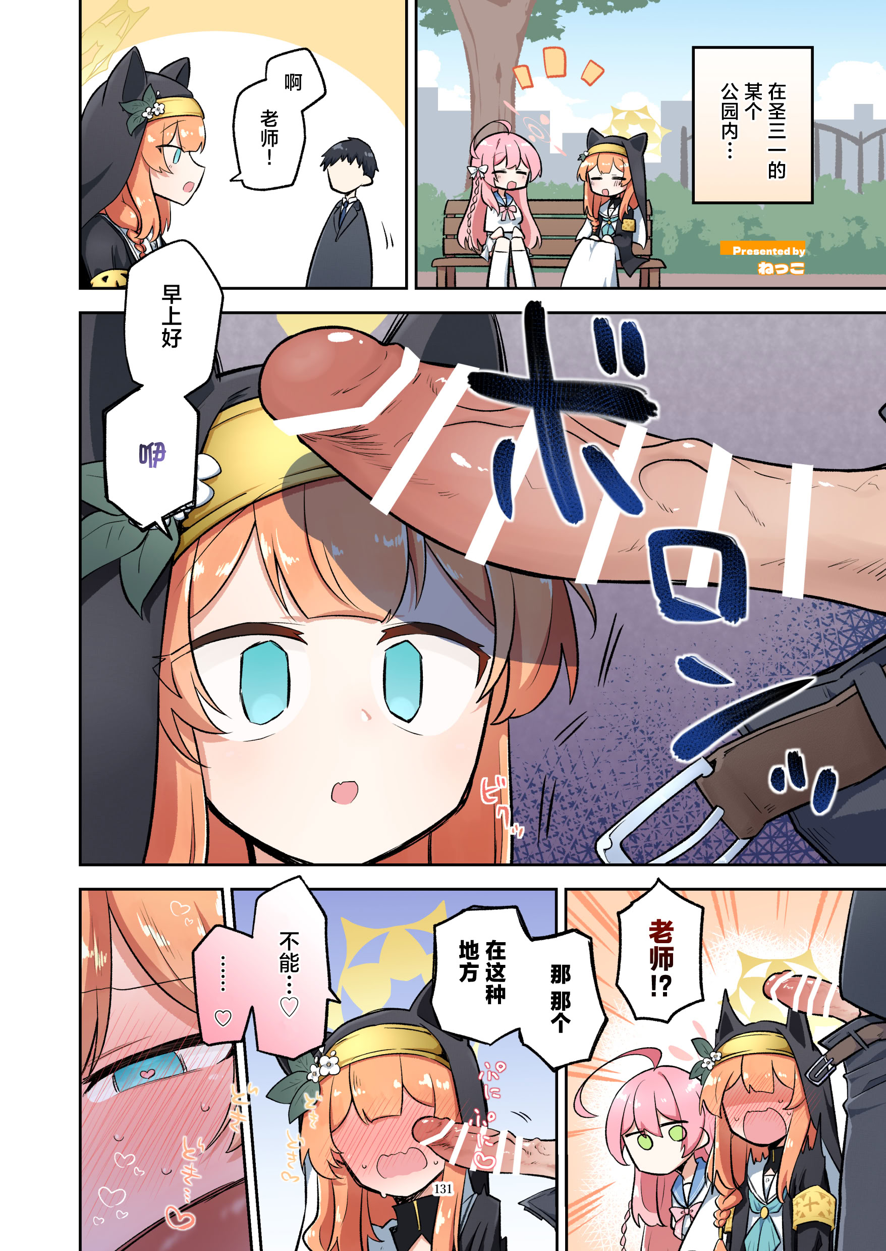 [日本漫画] [HarmoNeaR (よろず)] ブルアカフェラチオ合同誌 Get suck,cock! キヴォトス口淫大祭 (ブルーアーカイブ) 单本,萝莉,巨乳大奶,大阴茎#[22P]-20