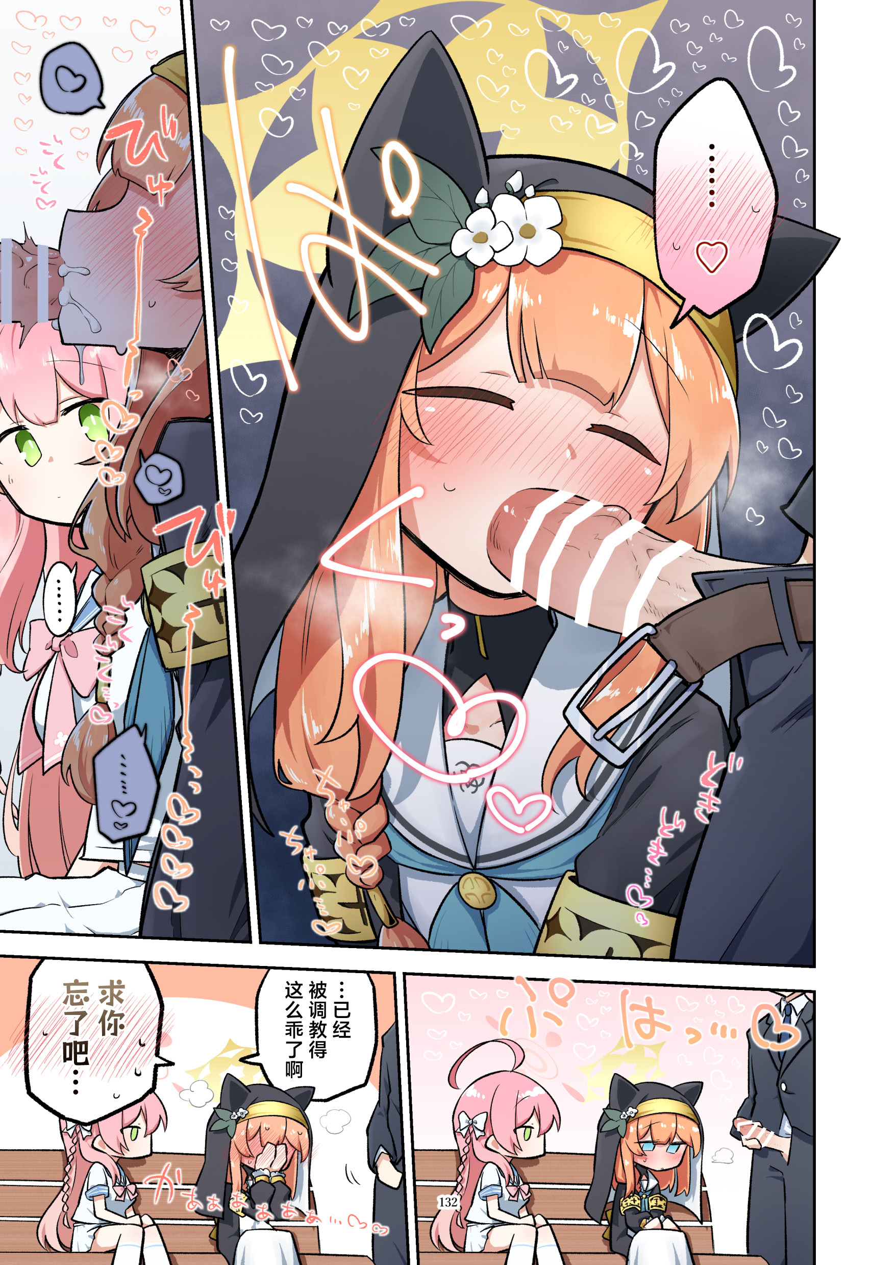 [日本漫画] [HarmoNeaR (よろず)] ブルアカフェラチオ合同誌 Get suck,cock! キヴォトス口淫大祭 (ブルーアーカイブ) 单本,萝莉,巨乳大奶,大阴茎#[22P]-21