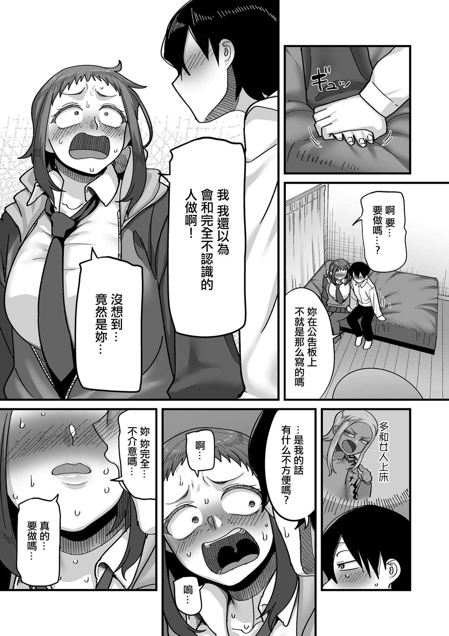 [日本漫画] [山本善々] 学園サポ日記 COMIX 第2話 そばかす陰キャ ヨシダ編 (COMIC クリベロン DUMA 2025年11月号 Vol.78) [中国翻訳] 单本,巨乳大奶,女学生制服,丝袜#[36P]-5