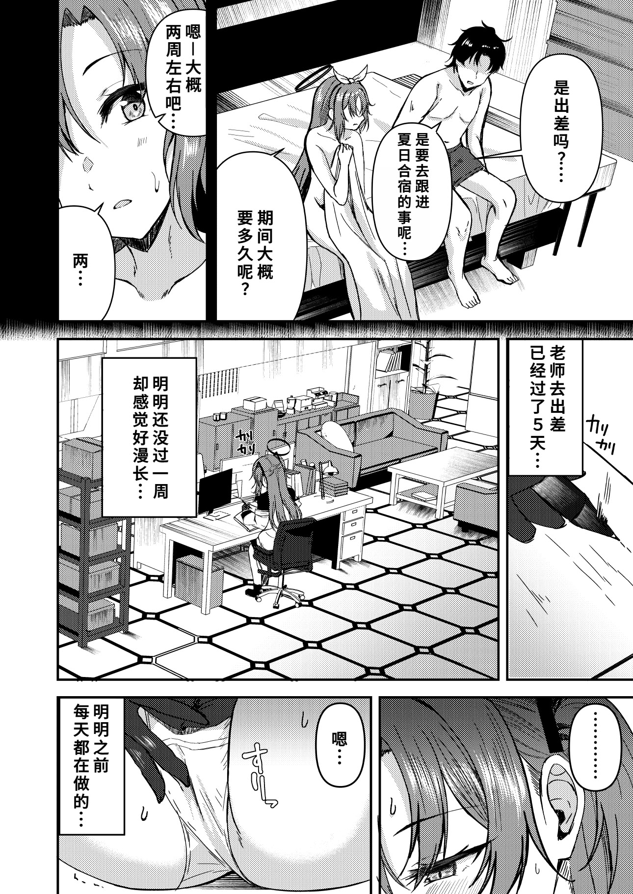 [日本漫画] [ヲナヲんち (ヲナヲ)] 頑張るわたしのすぐそばに3 (ブルーアーカイブ) [中国翻訳] [DL版] 单本,高潮潮吹,巨乳大奶,单女,内射中出,丝袜#[25P]-4