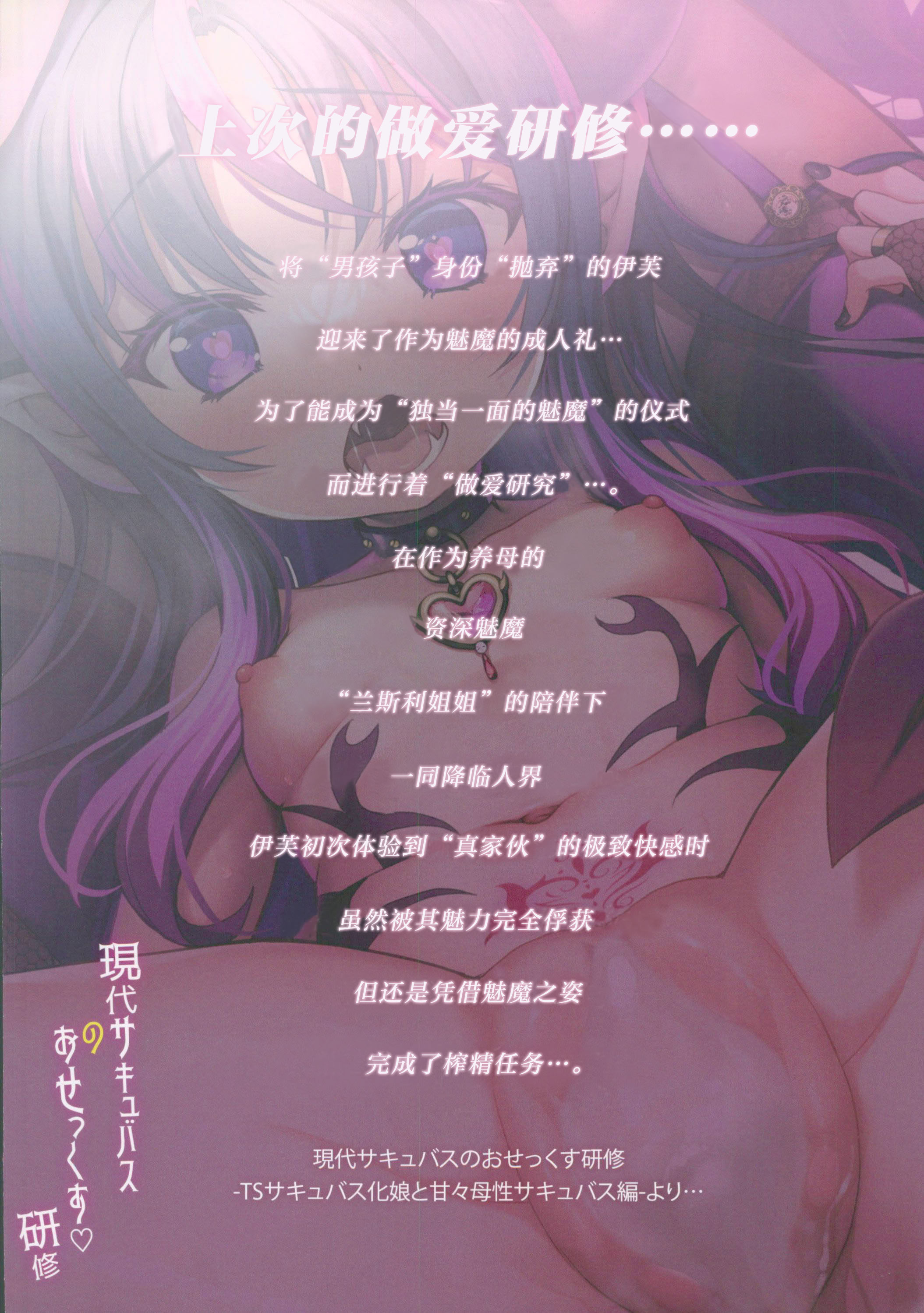 [日本漫画] (C106) [うかつではない (よろず)] 現代サキュバスのおせっくす♡研修 -TSサキュバス化娘と謎の美少女サキュバス編-｜现代魅魔性爱研修 -TS魅魔少女与神秘美艳魅魔篇 单本,萝莉,巨乳大奶,大阴茎#[16P]-2