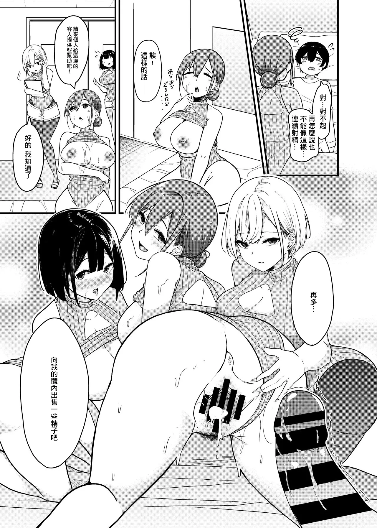 [日本漫画] [みなとみらい (湊ゆう)]搾精買取サービス 单本,巨乳大奶,露出,大阴茎#[15P]-11
