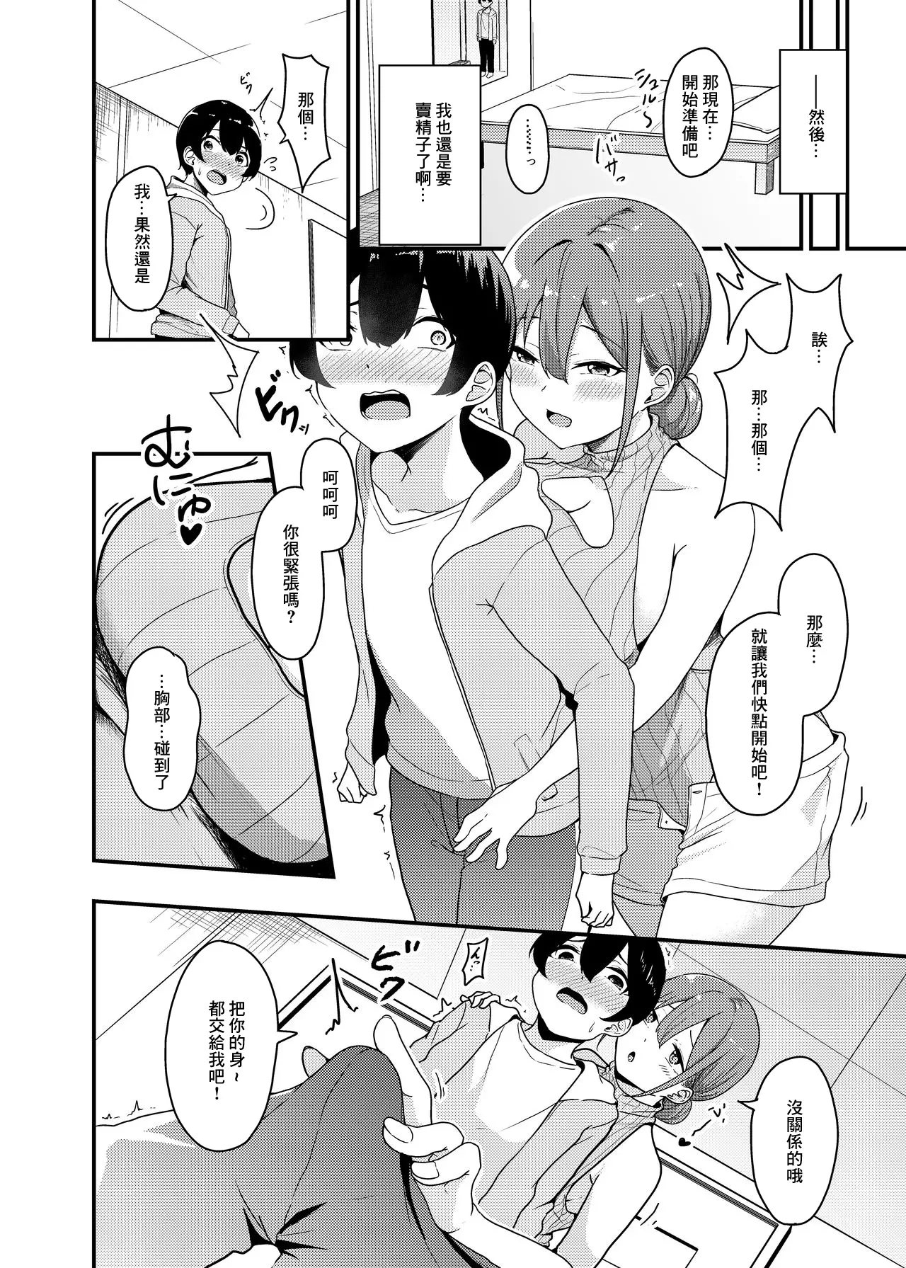 [日本漫画] [みなとみらい (湊ゆう)]搾精買取サービス 单本,巨乳大奶,露出,大阴茎#[15P]-4