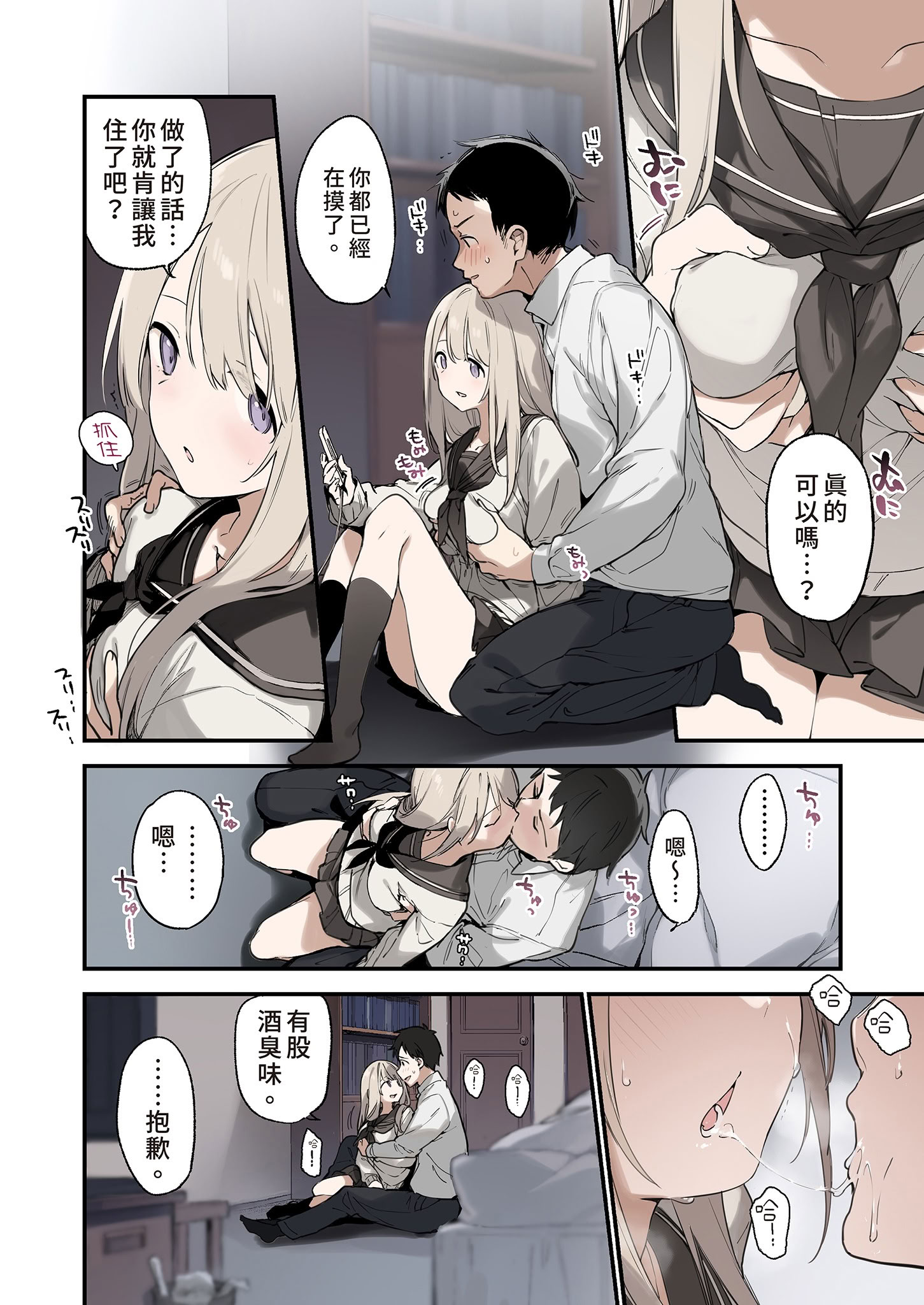 [日本漫画] [TOZAN：BU (富士やま)] 迷い猫 -Full Color Edition-｜迷途的貓 -Full Color Edition- 单本,巨乳大奶,女学生,女学生制服#[21P]-8