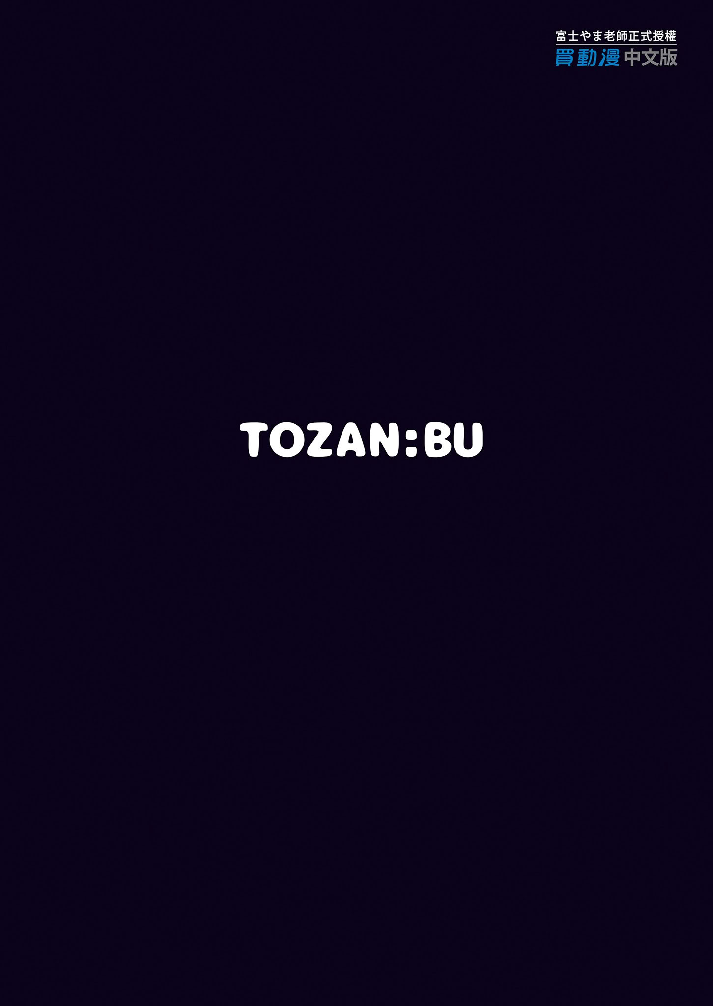 [日本漫画] [TOZAN：BU (富士やま)] 迷い猫 -Full Color Edition-｜迷途的貓 -Full Color Edition- 单本,巨乳大奶,女学生,女学生制服#[22P]-22