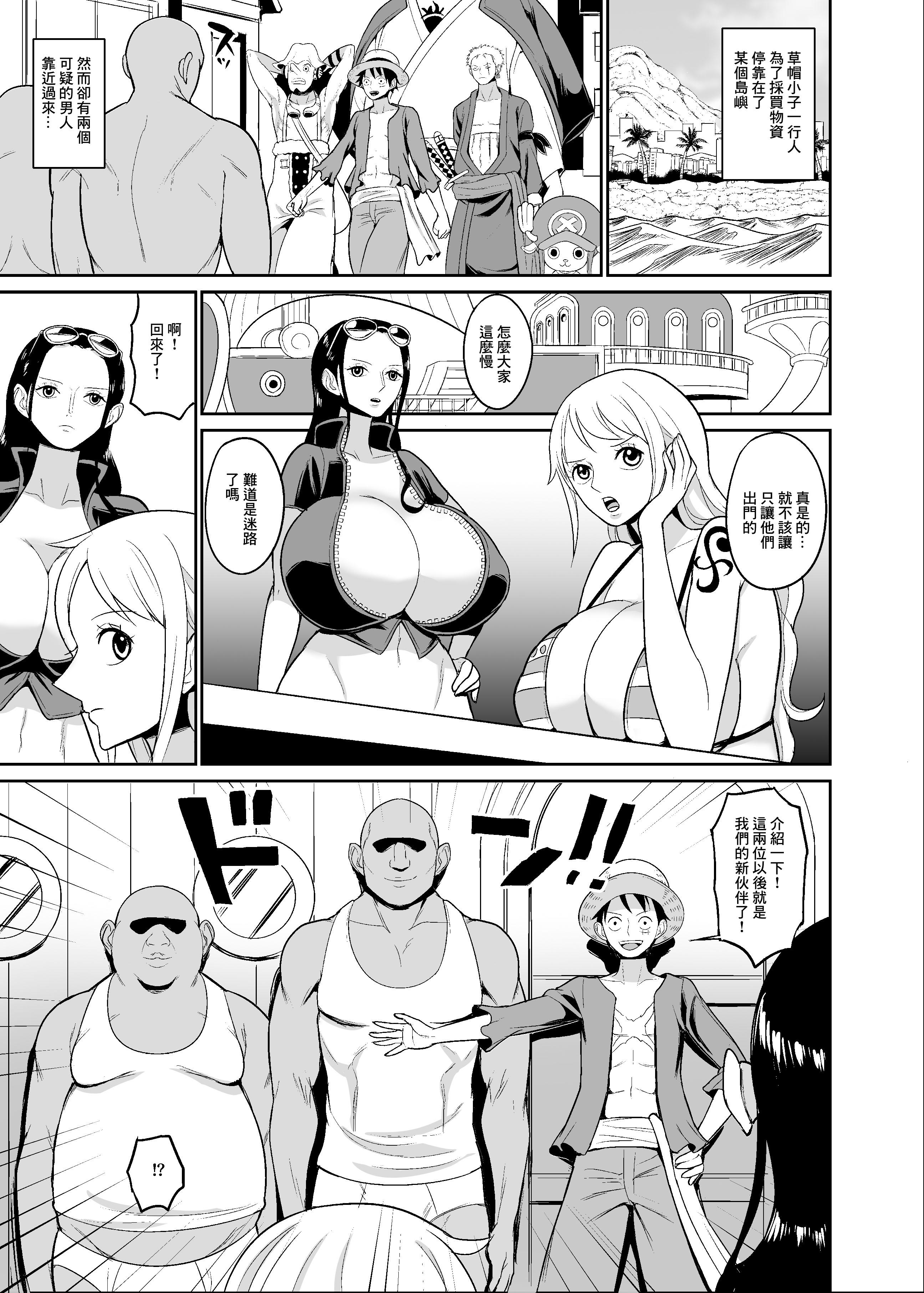 [日本漫画] [REM9 (ハミルタン)]こいつらが俺達の新しい仲間だ!+催眠オナホパイレーツ (ワンピース) 单本,巨乳大奶,大阴茎,比基尼#[26P]-3