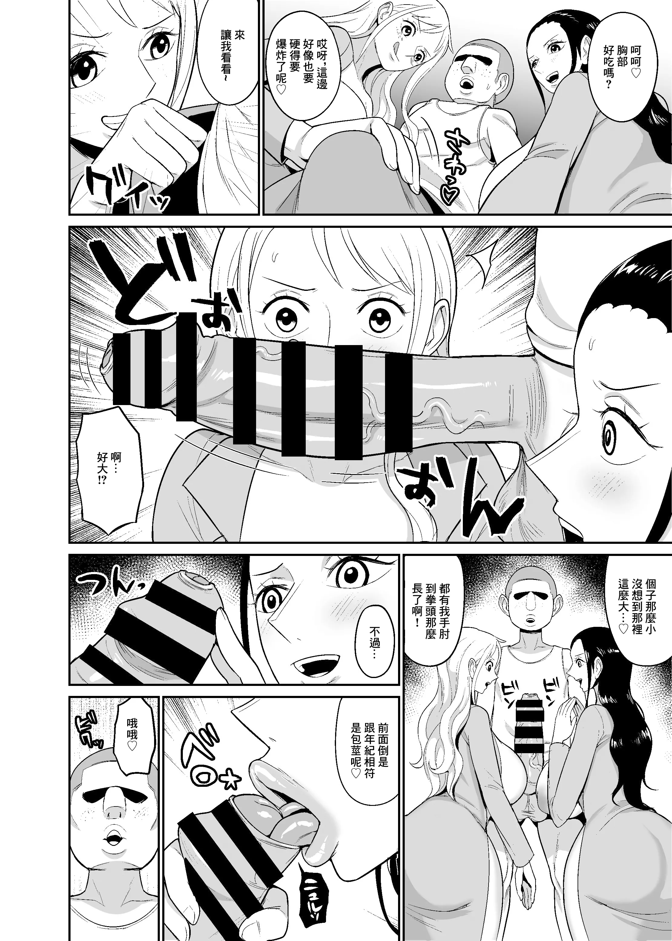 [日本漫画] [REM9 (ハミルタン)]こいつらが俺達の新しい仲間だ!+催眠オナホパイレーツ (ワンピース) 单本,巨乳大奶,大阴茎,比基尼#[18P]-1