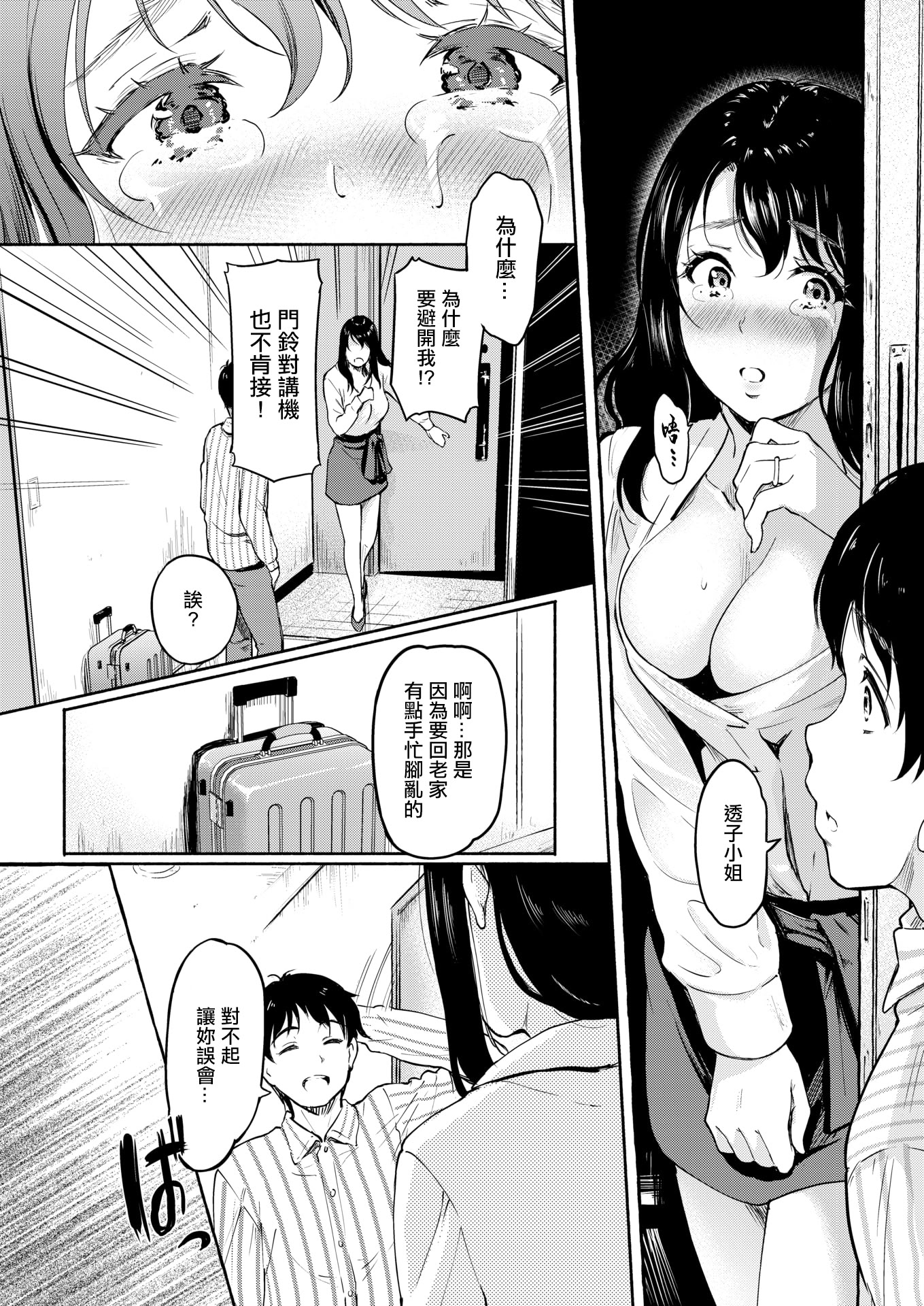 [日本漫画] [宏式] キミとの愛が、なくなる日まで (コミックホットミルク 2025年12月号) [中国翻訳] [DL版] 单本,熟女人妻,巨乳大奶,NTR#[24P]-12