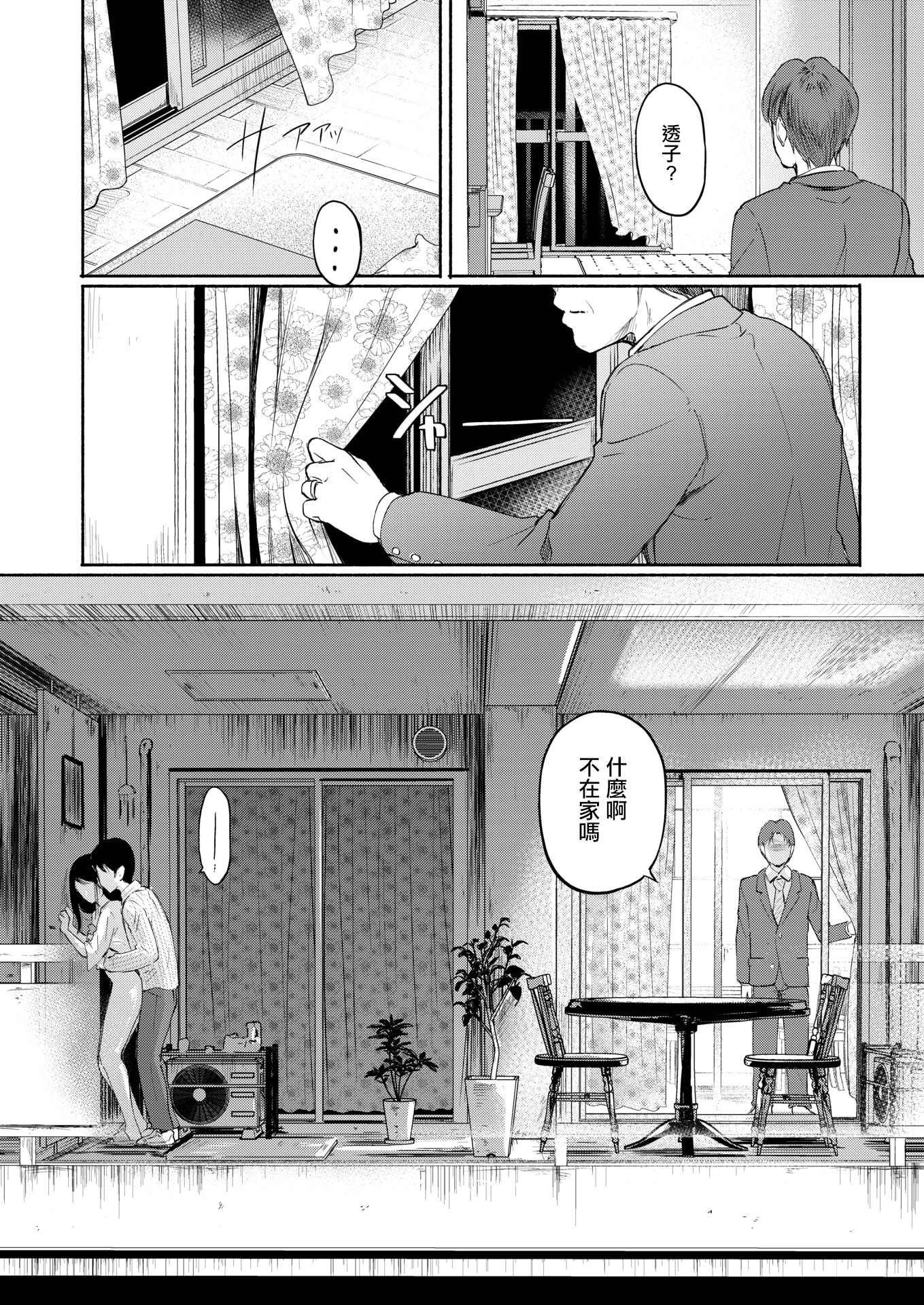 [日本漫画] [宏式] キミとの愛が、なくなる日まで (コミックホットミルク 2025年12月号) [中国翻訳] [DL版] 单本,熟女人妻,巨乳大奶,NTR#[24P]-20