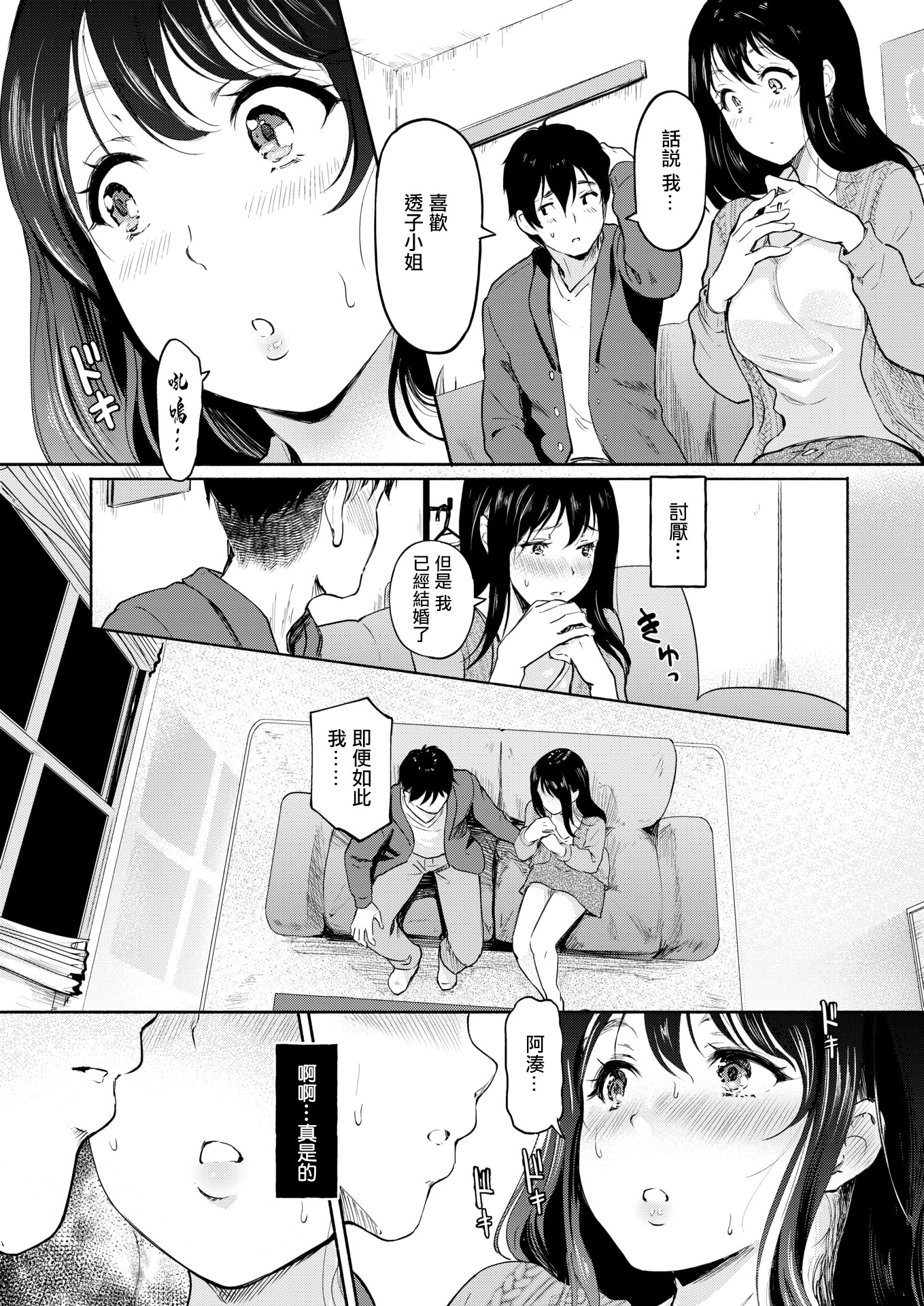 [日本漫画] [宏式] キミとの愛が、なくなる日まで (コミックホットミルク 2025年12月号) [中国翻訳] [DL版] 单本,熟女人妻,巨乳大奶,NTR#[24P]-3