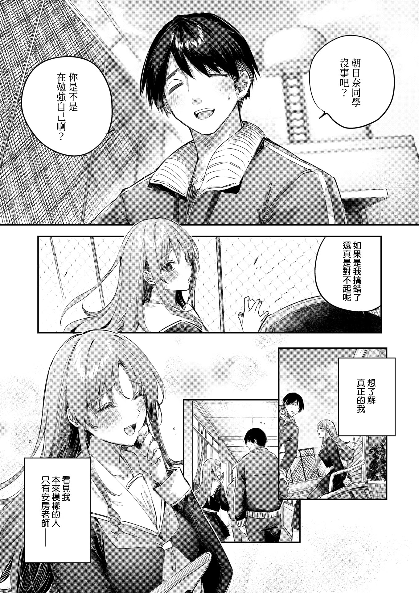 [日本漫画] [kakao] 朝日奈さんは見てほしい (COMIC 快楽天ビースト 2025年11月号)｜朝日奈同學想被看見 [無修正] [DL版] 单本,高潮潮吹,调教,巨乳大奶,露出,女学生制服,内射中出#[18P]-7
