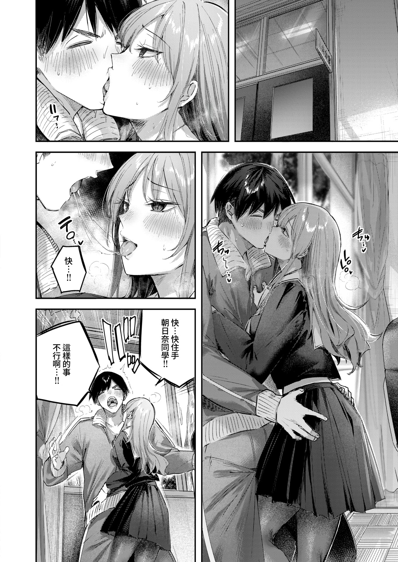 [日本漫画] [kakao] 朝日奈さんは見てほしい (COMIC 快楽天ビースト 2025年11月号)｜朝日奈同學想被看見 [無修正] [DL版] 单本,高潮潮吹,调教,巨乳大奶,露出,女学生制服,内射中出#[18P]-8