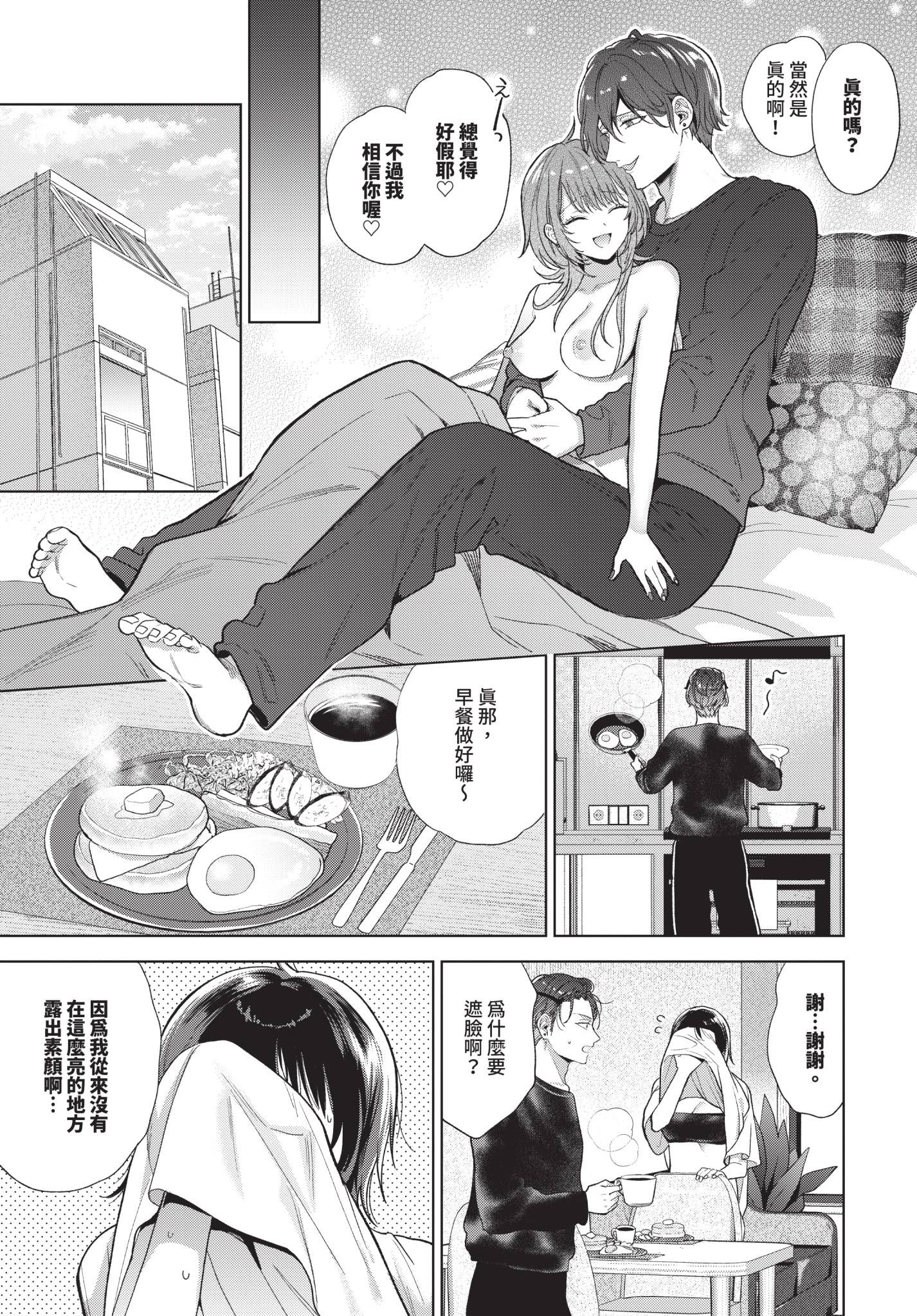 [日本漫画] [茨芽ヒサ] 僕のM-第2話- 单本,调教,口交#[32P]-25