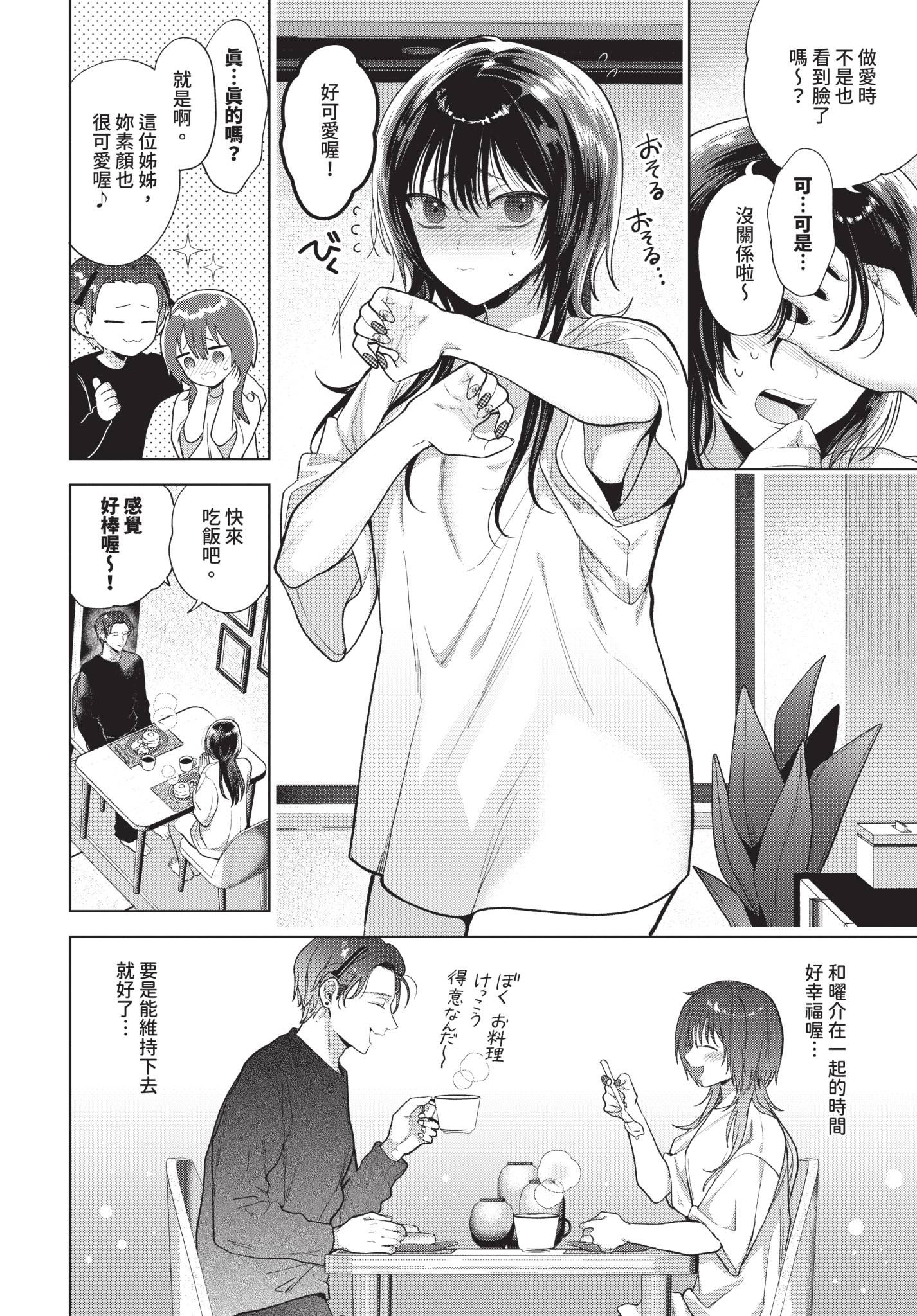 [日本漫画] [茨芽ヒサ] 僕のM-第2話- 单本,调教,口交#[32P]-26