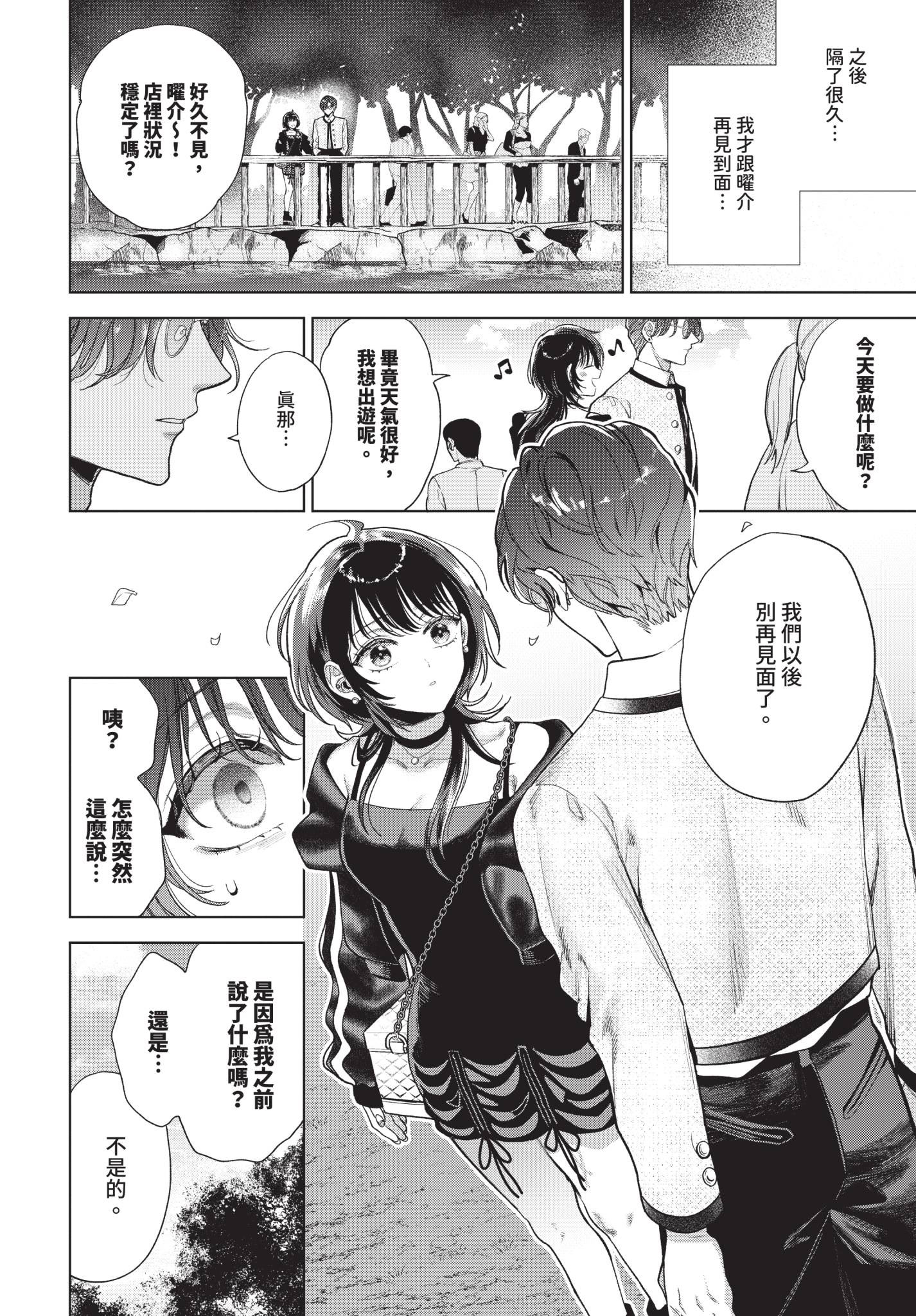 [日本漫画] [茨芽ヒサ] 僕のM-第2話- 单本,调教,口交#[32P]-30