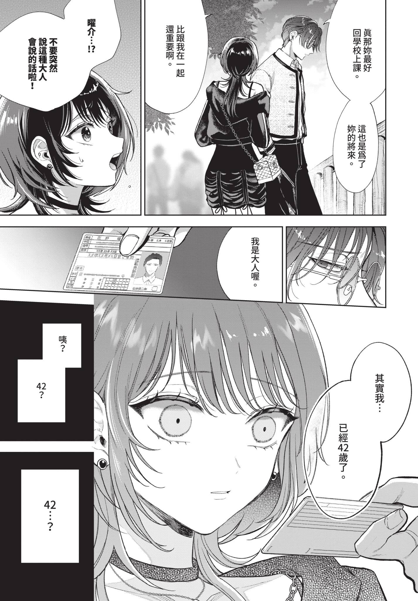 [日本漫画] [茨芽ヒサ] 僕のM-第2話- 单本,调教,口交#[32P]-31
