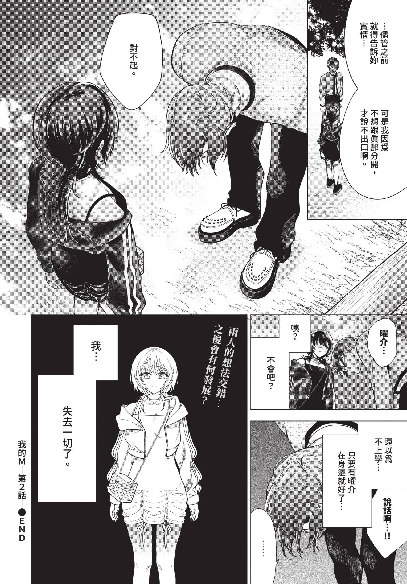 [日本漫画] [茨芽ヒサ] 僕のM-第2話- 单本,调教,口交#[32P]-32