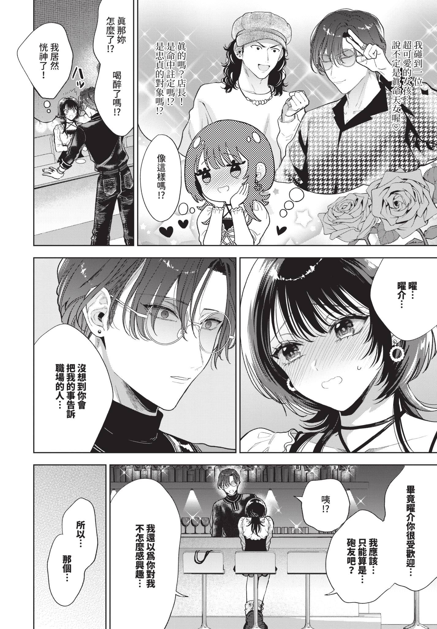 [日本漫画] [茨芽ヒサ] 僕のM-第2話- 单本,调教,口交#[32P]-4