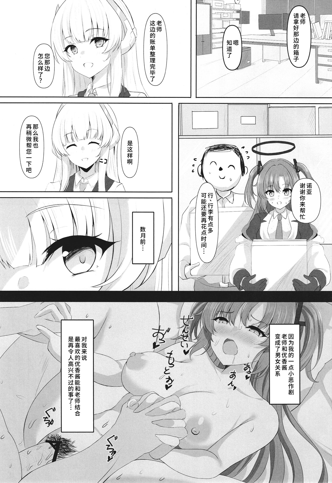 [日本漫画] [ヲナヲんち (ヲナヲ)] 頑張るわたしのすぐそば 2 (ブルーアーカイブ) [中国翻訳] [DL版] 单本,高潮潮吹,巨乳大奶,内射中出,丝袜#[25P]-3