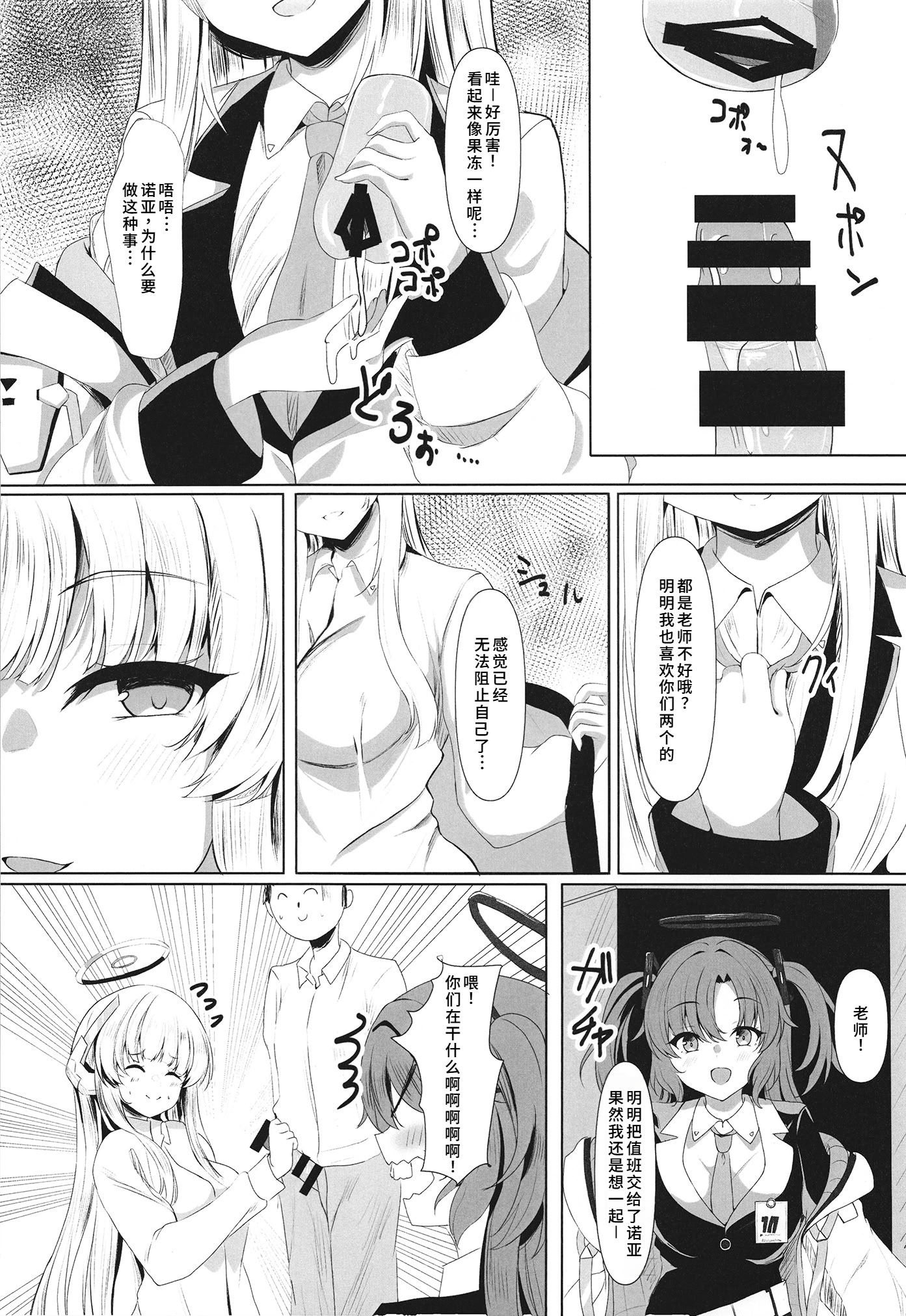 [日本漫画] [ヲナヲんち (ヲナヲ)] 頑張るわたしのすぐそば 2 (ブルーアーカイブ) [中国翻訳] [DL版] 单本,高潮潮吹,巨乳大奶,内射中出,丝袜#[25P]-8