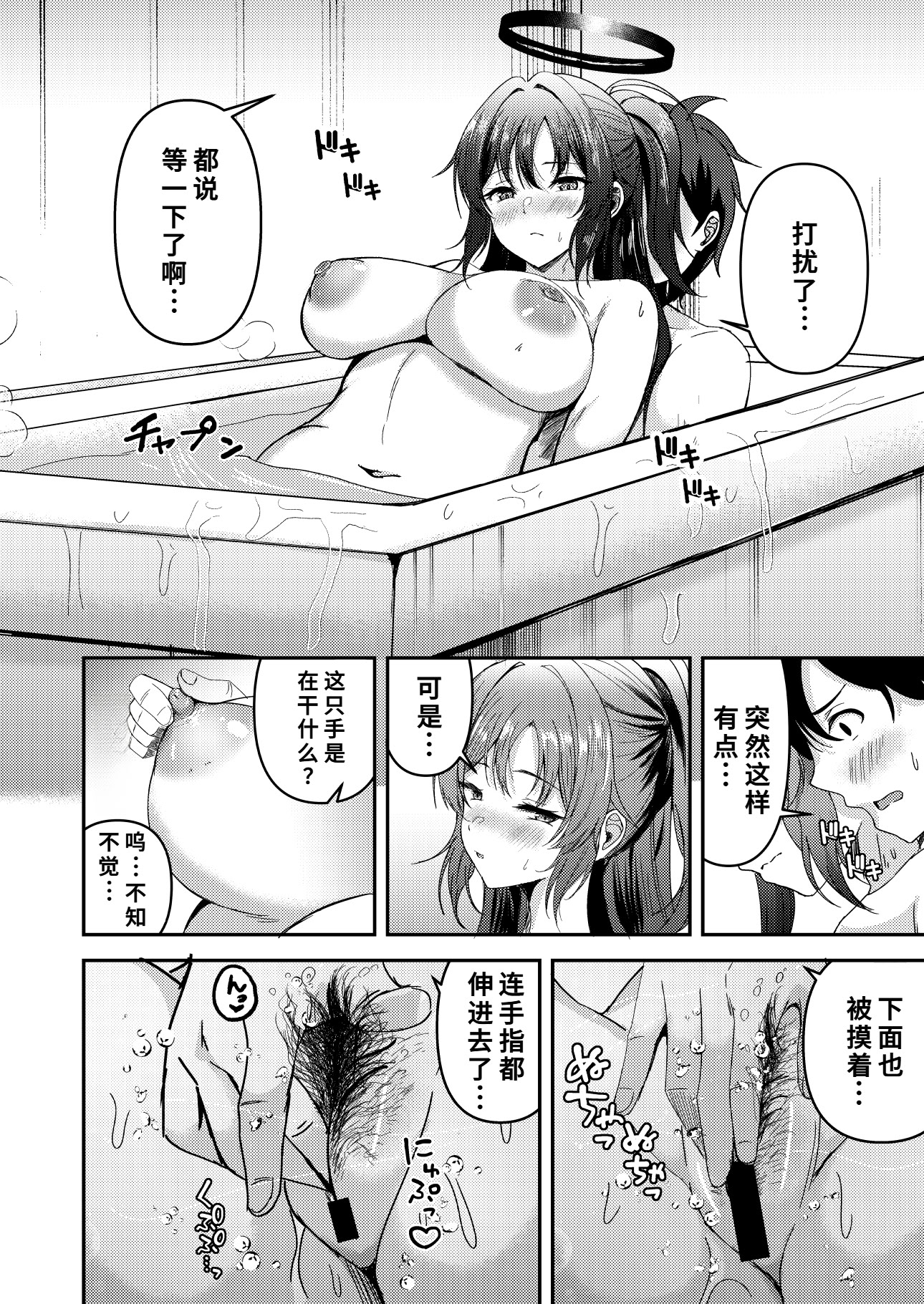 [日本漫画] [ヲナヲんち (ヲナヲ)] 頑張るわたしのすぐそばに3 (ブルーアーカイブ) 单本,高潮潮吹,巨乳大奶,大阴茎,内衣#[23P]-10