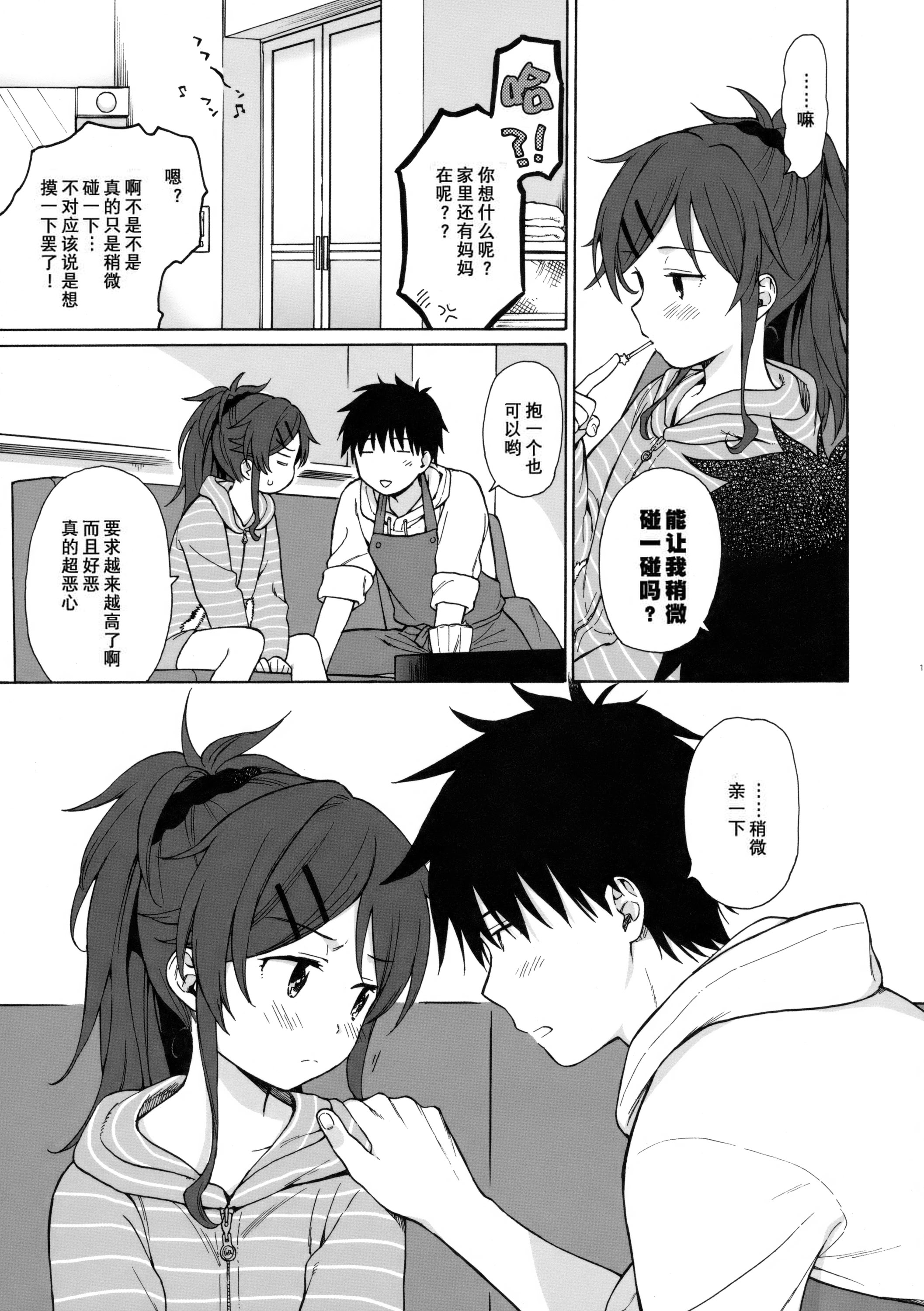[日本漫画] (COMIC1☆11) [不可不可 (関谷あさみ)] ホームメイド (クオリディア・コード) 单本,巨乳大奶,露出,大阴茎#[26P]-10