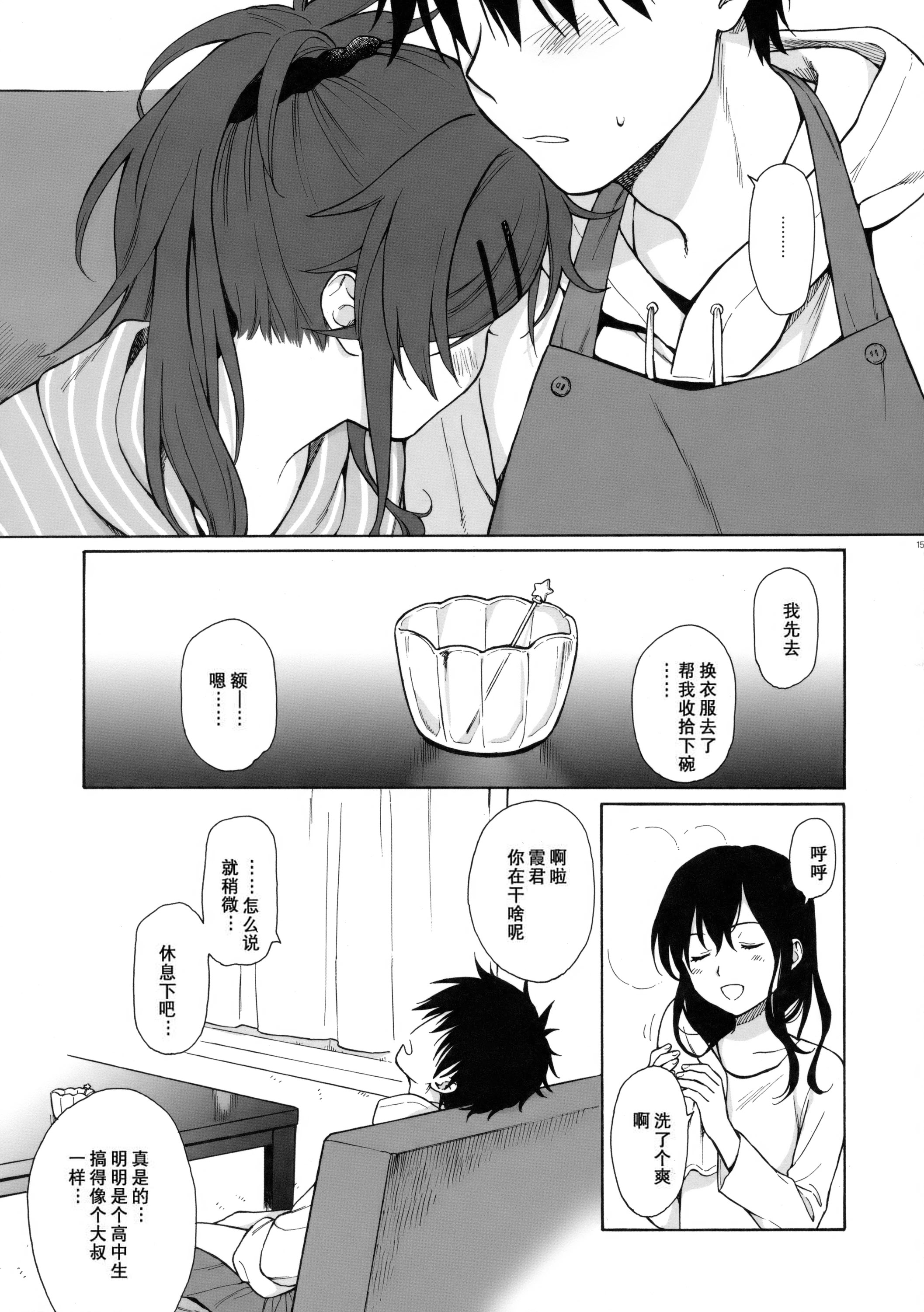 [日本漫画] (COMIC1☆11) [不可不可 (関谷あさみ)] ホームメイド (クオリディア・コード) 单本,巨乳大奶,露出,大阴茎#[26P]-14