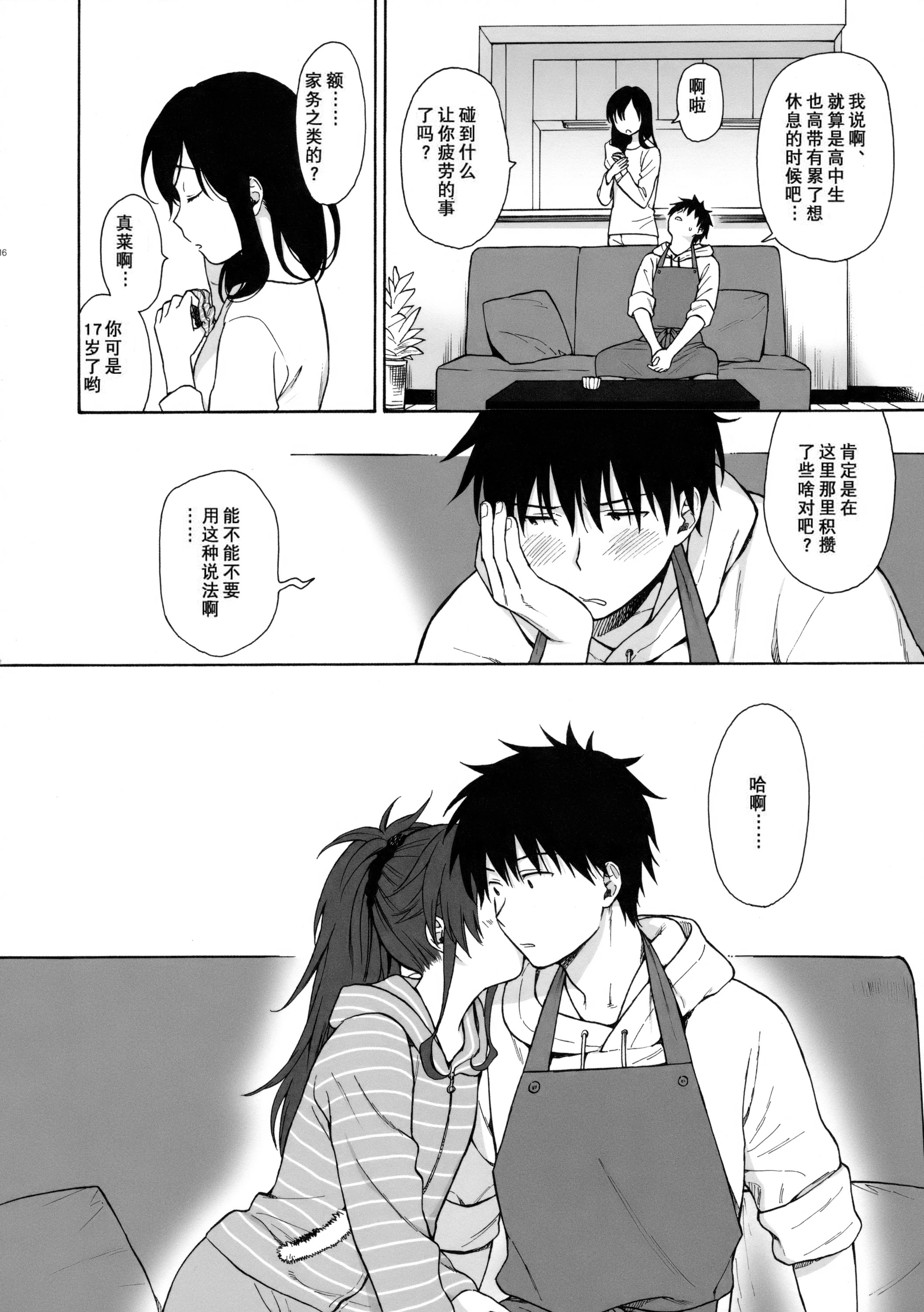 [日本漫画] (COMIC1☆11) [不可不可 (関谷あさみ)] ホームメイド (クオリディア・コード) 单本,巨乳大奶,露出,大阴茎#[26P]-15