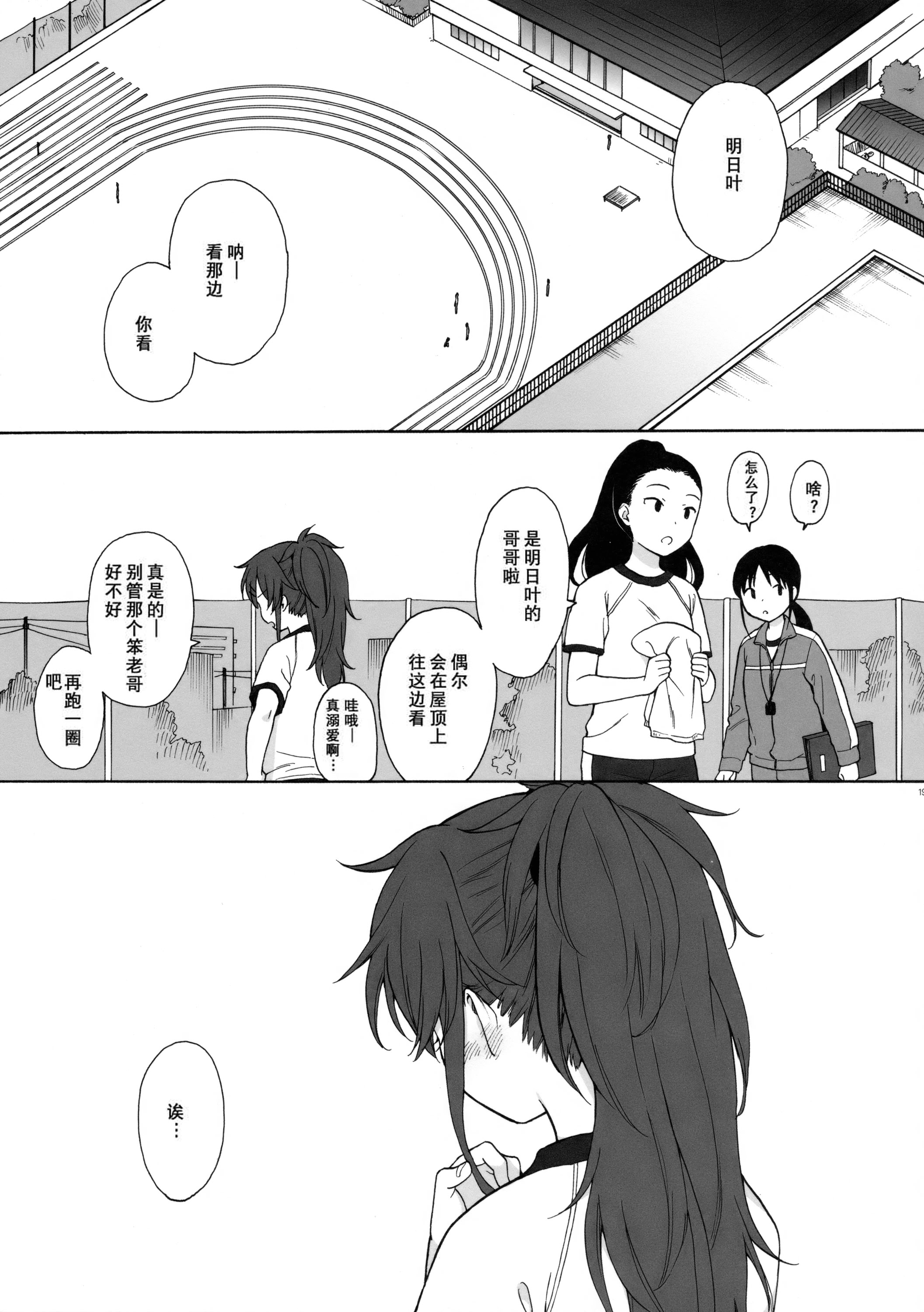 [日本漫画] (COMIC1☆11) [不可不可 (関谷あさみ)] ホームメイド (クオリディア・コード) 单本,巨乳大奶,露出,大阴茎#[26P]-18