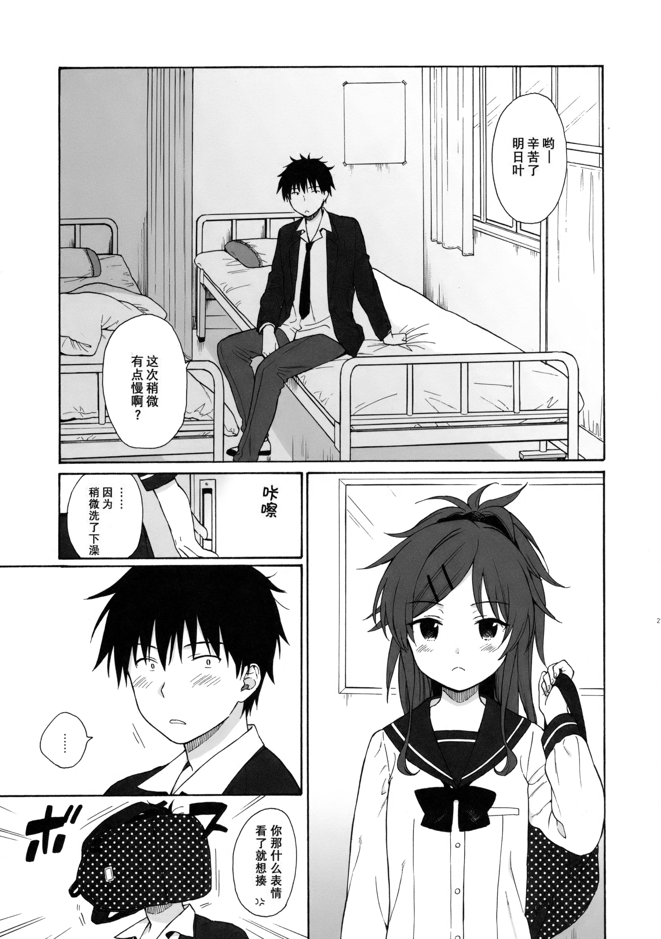 [日本漫画] (COMIC1☆11) [不可不可 (関谷あさみ)] ホームメイド (クオリディア・コード) 单本,巨乳大奶,露出,大阴茎#[26P]-20