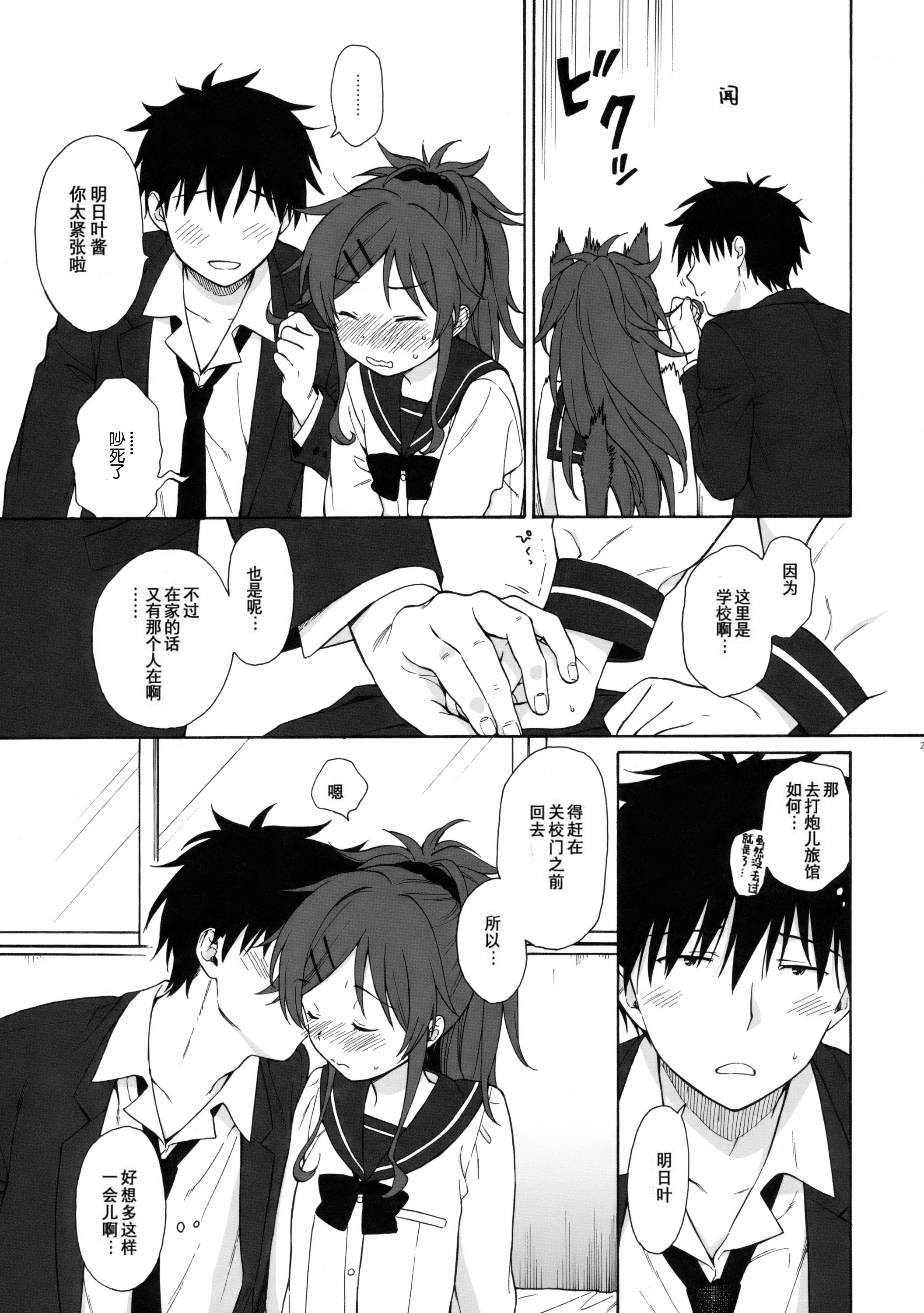 [日本漫画] (COMIC1☆11) [不可不可 (関谷あさみ)] ホームメイド (クオリディア・コード) 单本,巨乳大奶,露出,大阴茎#[26P]-22
