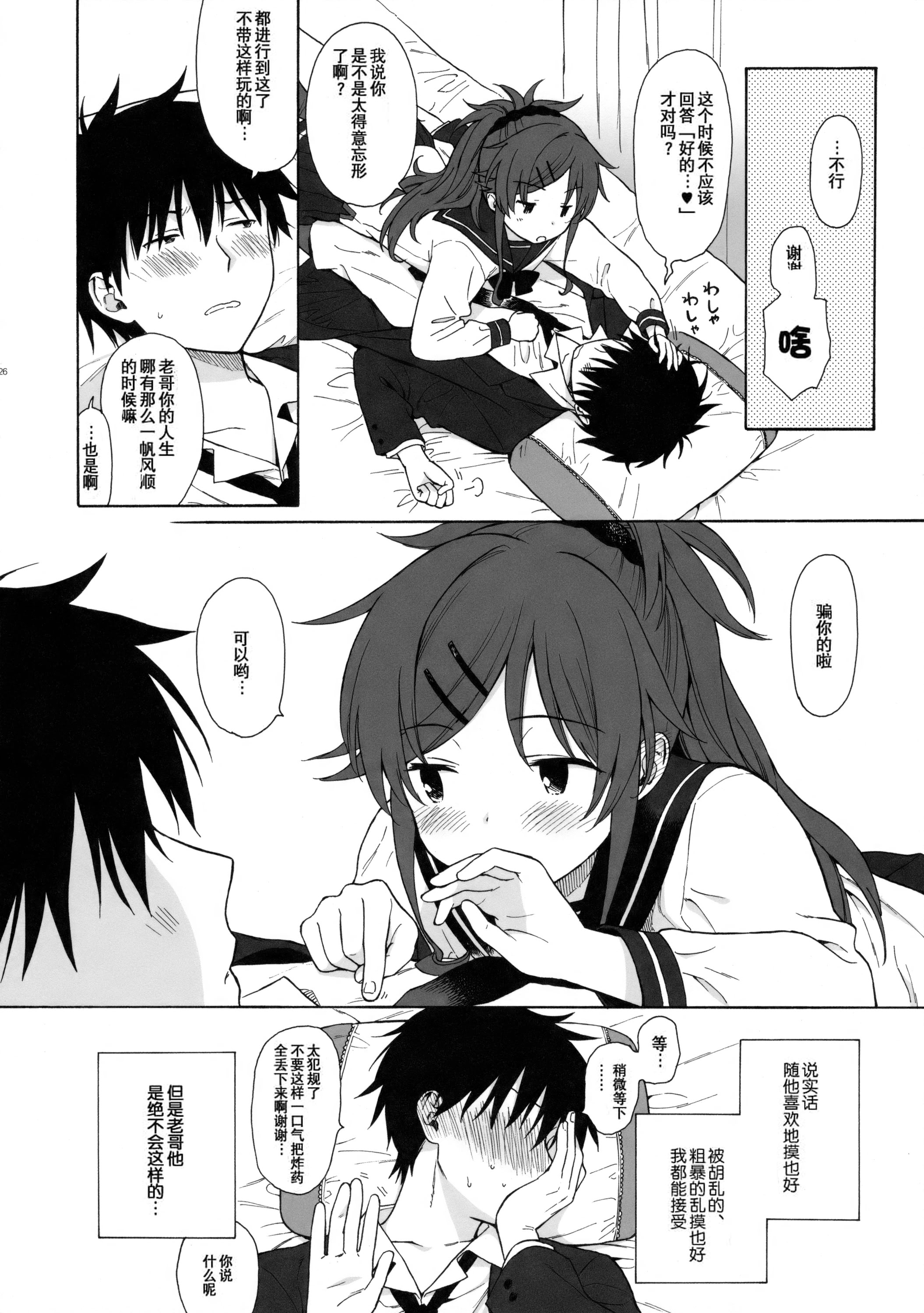[日本漫画] (COMIC1☆11) [不可不可 (関谷あさみ)] ホームメイド (クオリディア・コード) 单本,巨乳大奶,露出,大阴茎#[26P]-25