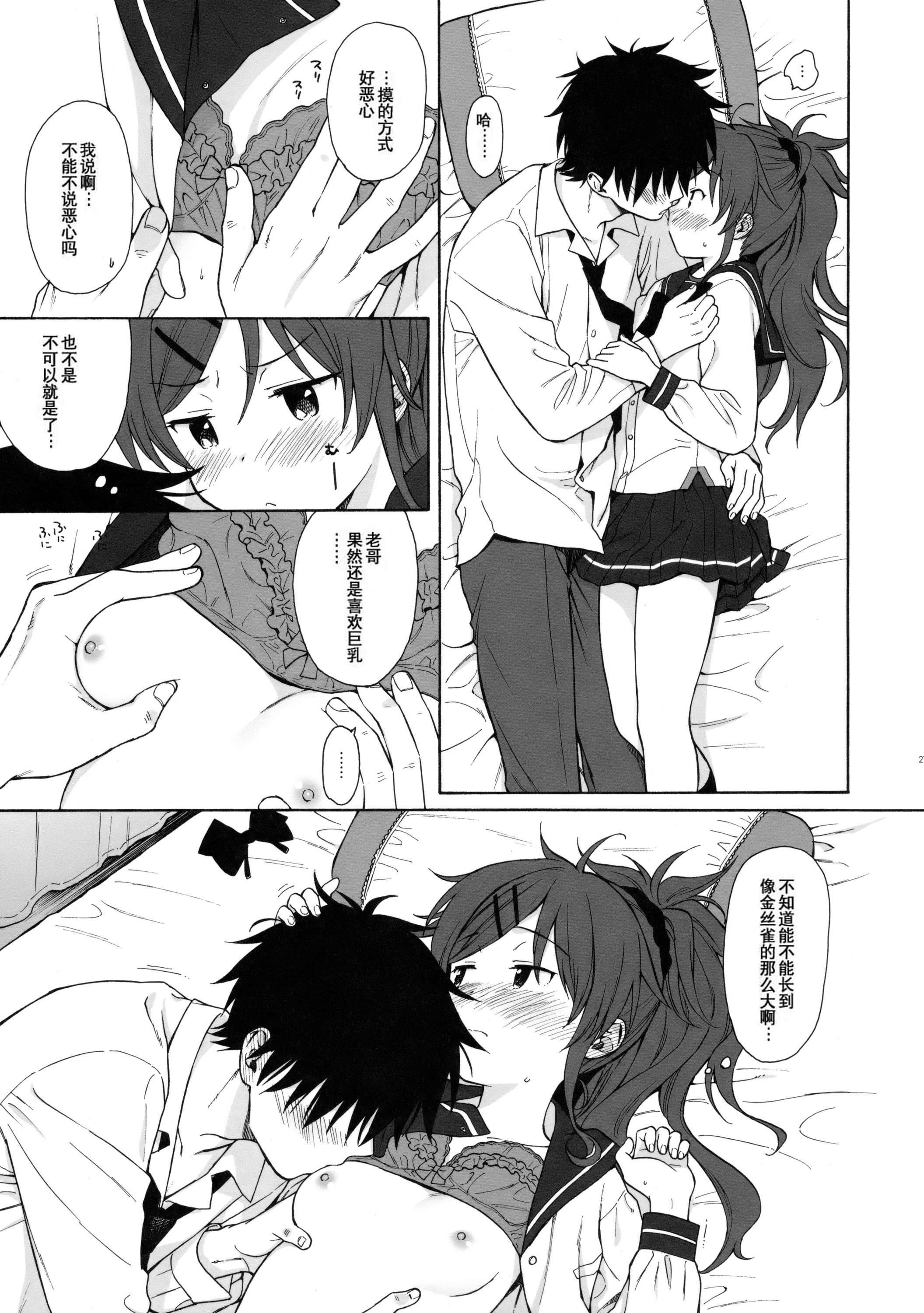[日本漫画] (COMIC1☆11) [不可不可 (関谷あさみ)] ホームメイド (クオリディア・コード) 单本,巨乳大奶,露出,大阴茎#[26P]-26