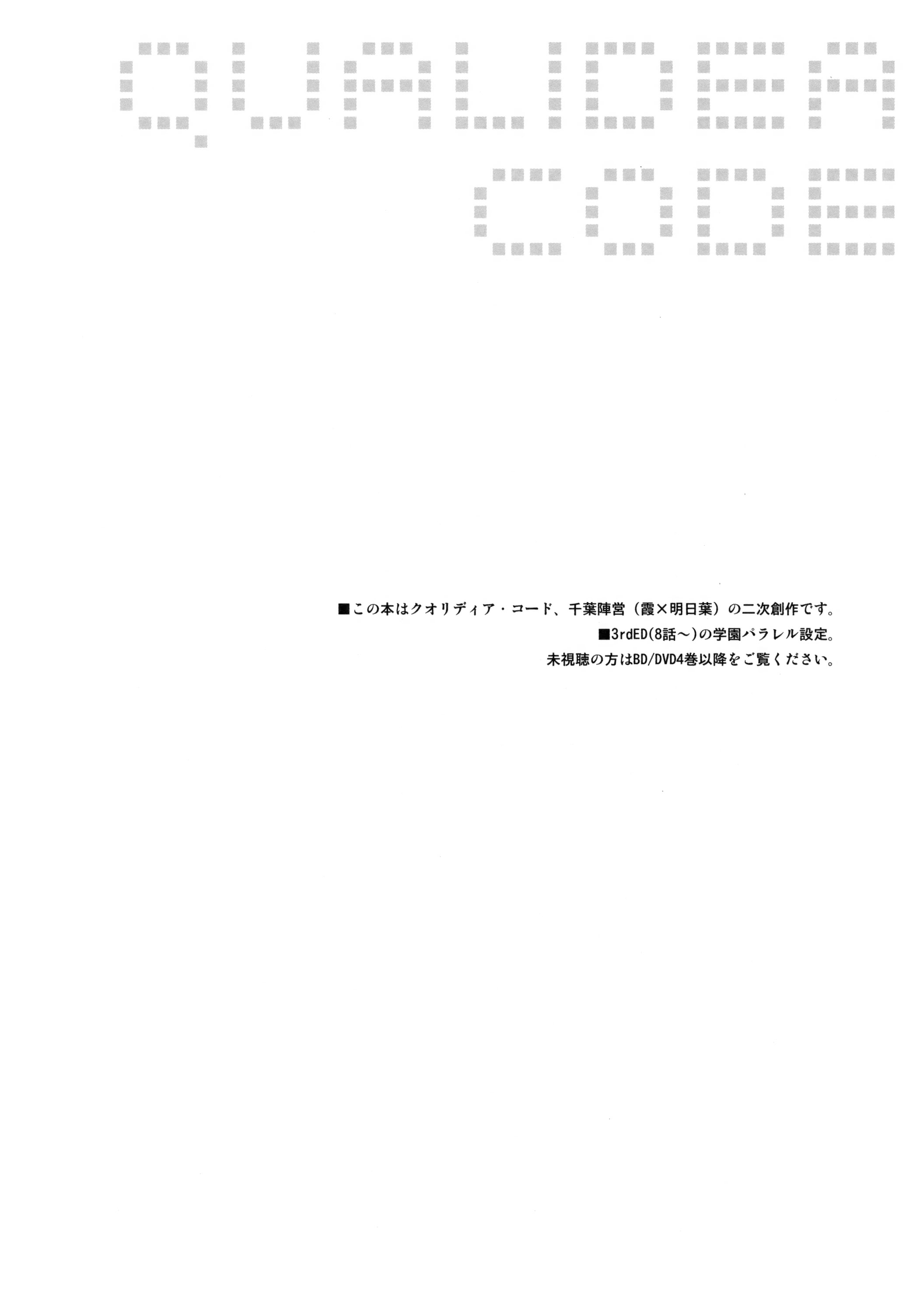 [日本漫画] (COMIC1☆11) [不可不可 (関谷あさみ)] ホームメイド (クオリディア・コード) 单本,巨乳大奶,露出,大阴茎#[26P]-3