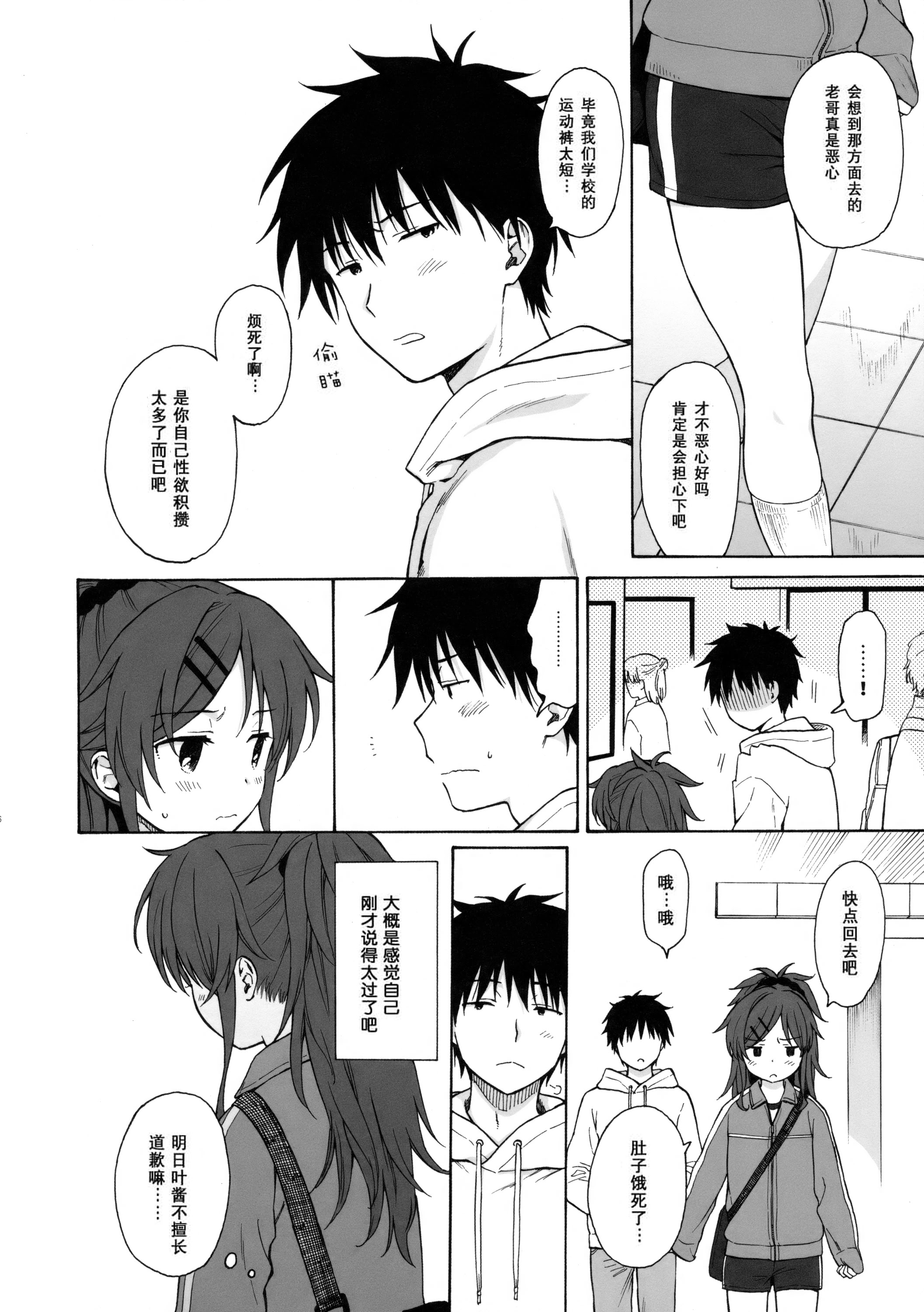 [日本漫画] (COMIC1☆11) [不可不可 (関谷あさみ)] ホームメイド (クオリディア・コード) 单本,巨乳大奶,露出,大阴茎#[26P]-5