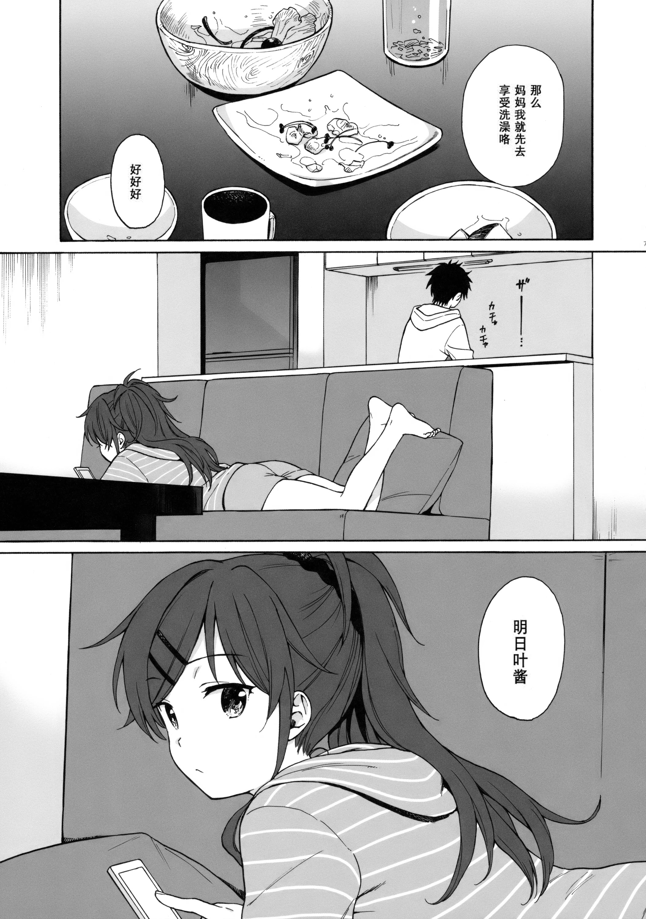 [日本漫画] (COMIC1☆11) [不可不可 (関谷あさみ)] ホームメイド (クオリディア・コード) 单本,巨乳大奶,露出,大阴茎#[26P]-6