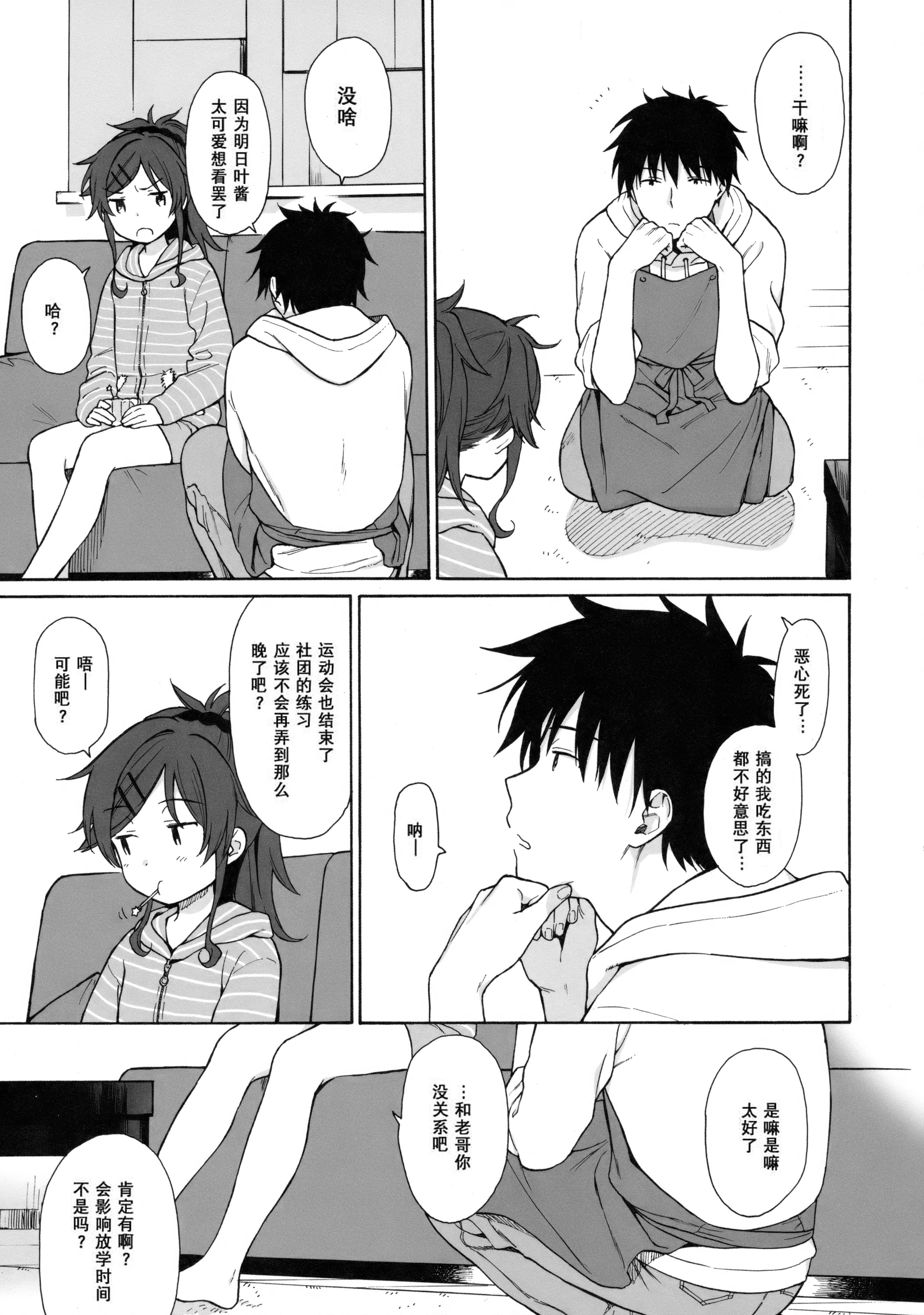 [日本漫画] (COMIC1☆11) [不可不可 (関谷あさみ)] ホームメイド (クオリディア・コード) 单本,巨乳大奶,露出,大阴茎#[26P]-8