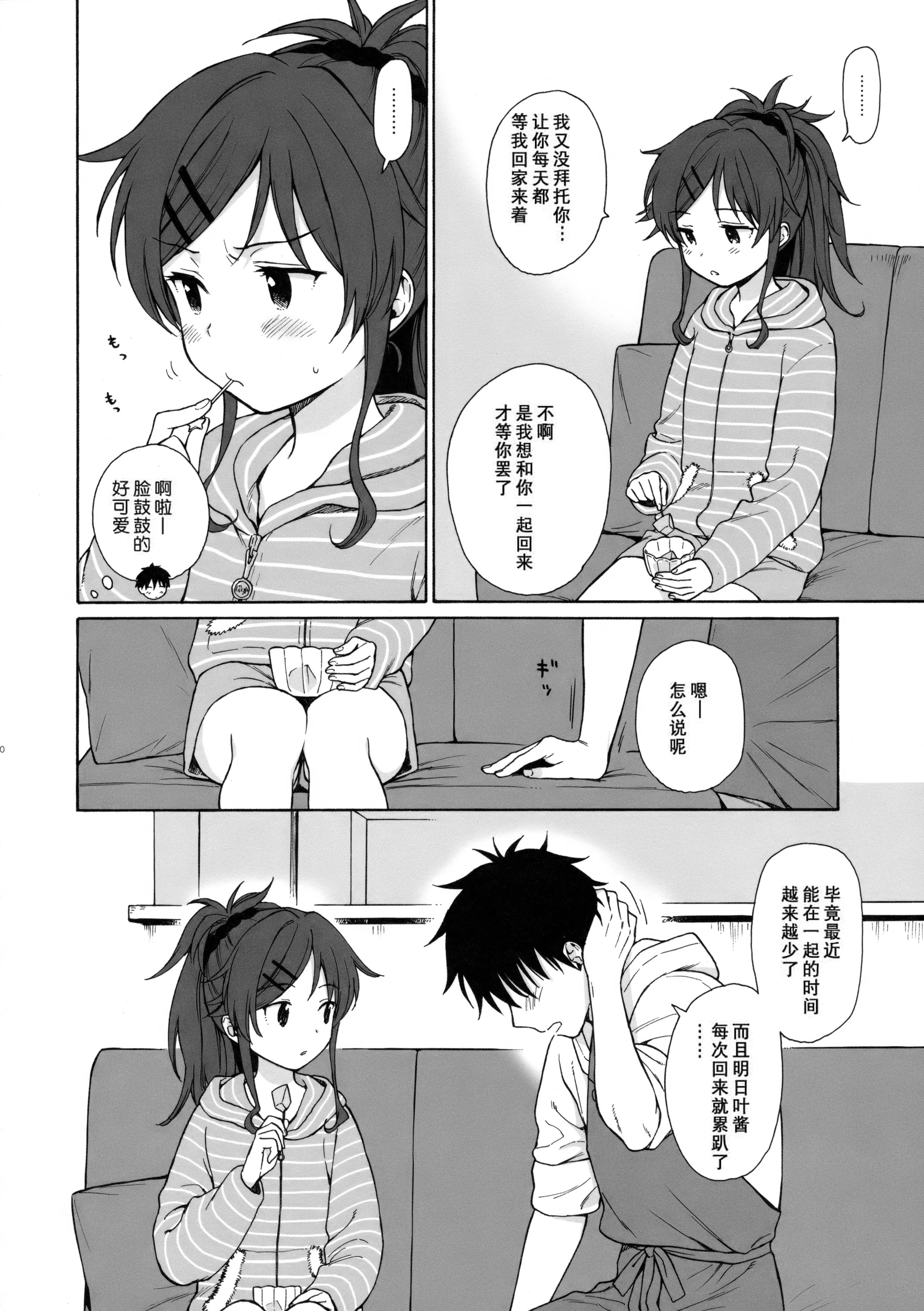 [日本漫画] (COMIC1☆11) [不可不可 (関谷あさみ)] ホームメイド (クオリディア・コード) 单本,巨乳大奶,露出,大阴茎#[26P]-9