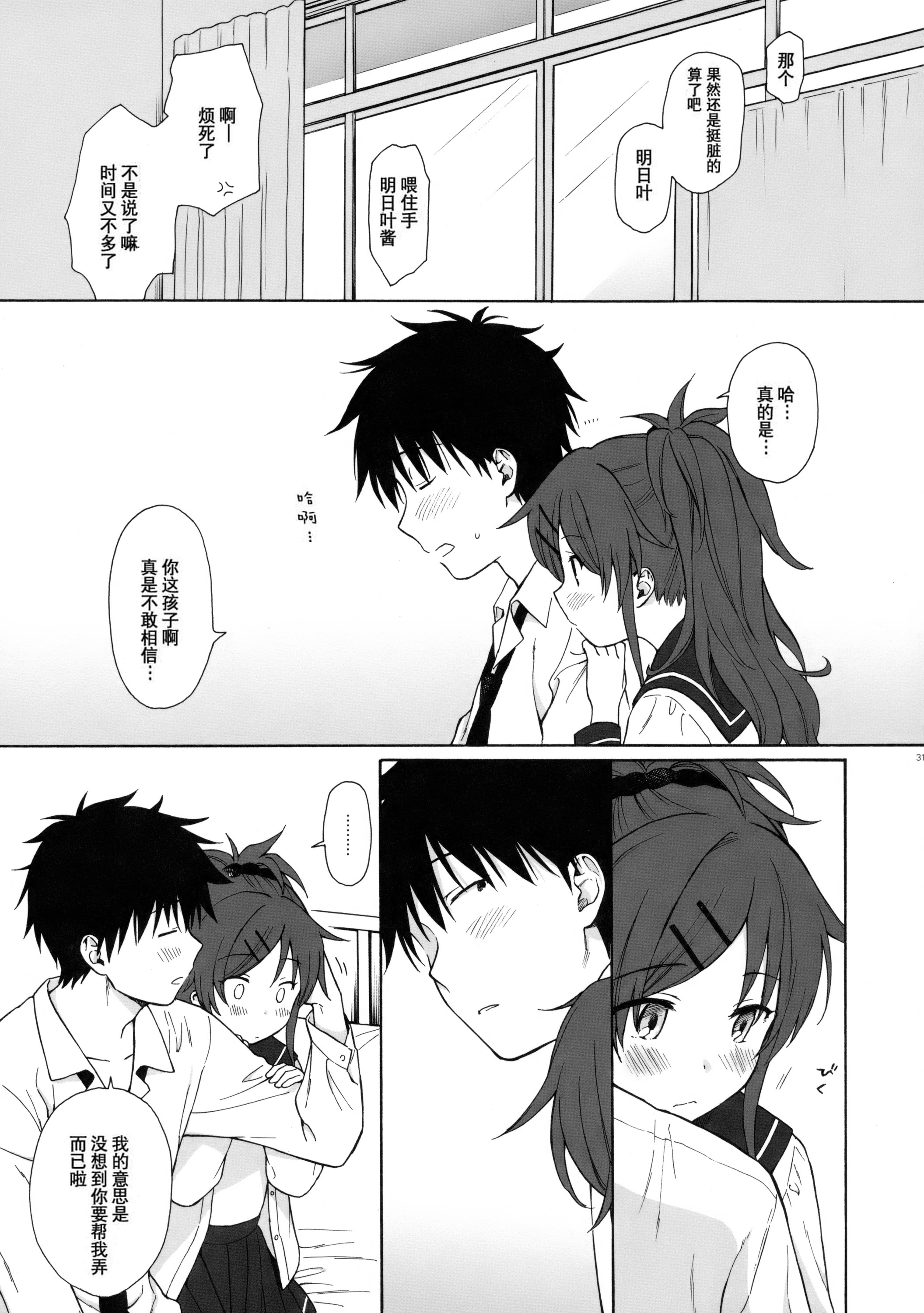 [日本漫画] (COMIC1☆11) [不可不可 (関谷あさみ)] ホームメイド (クオリディア・コード) 单本,巨乳大奶,露出,大阴茎#[27P]-4