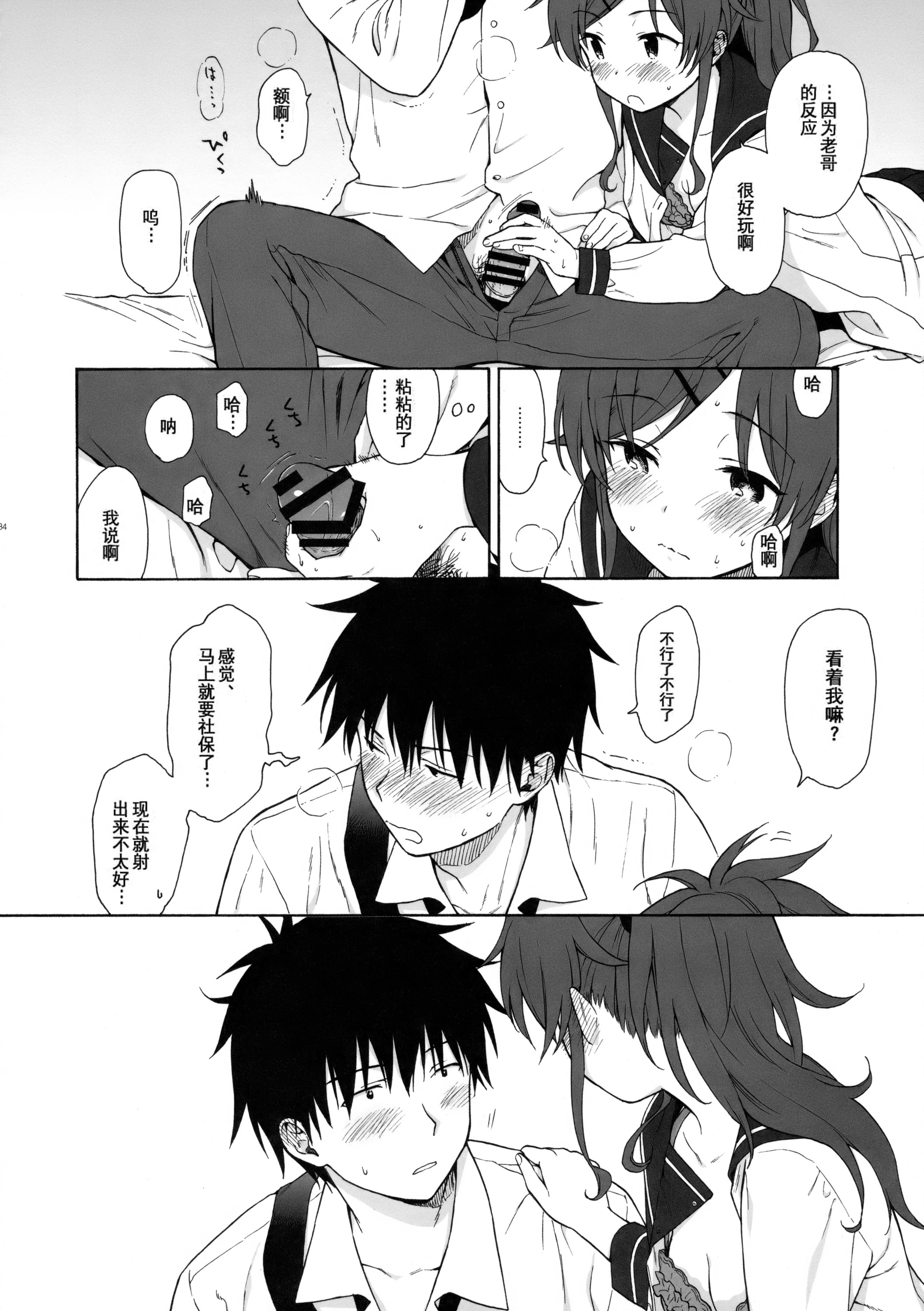 [日本漫画] (COMIC1☆11) [不可不可 (関谷あさみ)] ホームメイド (クオリディア・コード) 单本,巨乳大奶,露出,大阴茎#[27P]-7