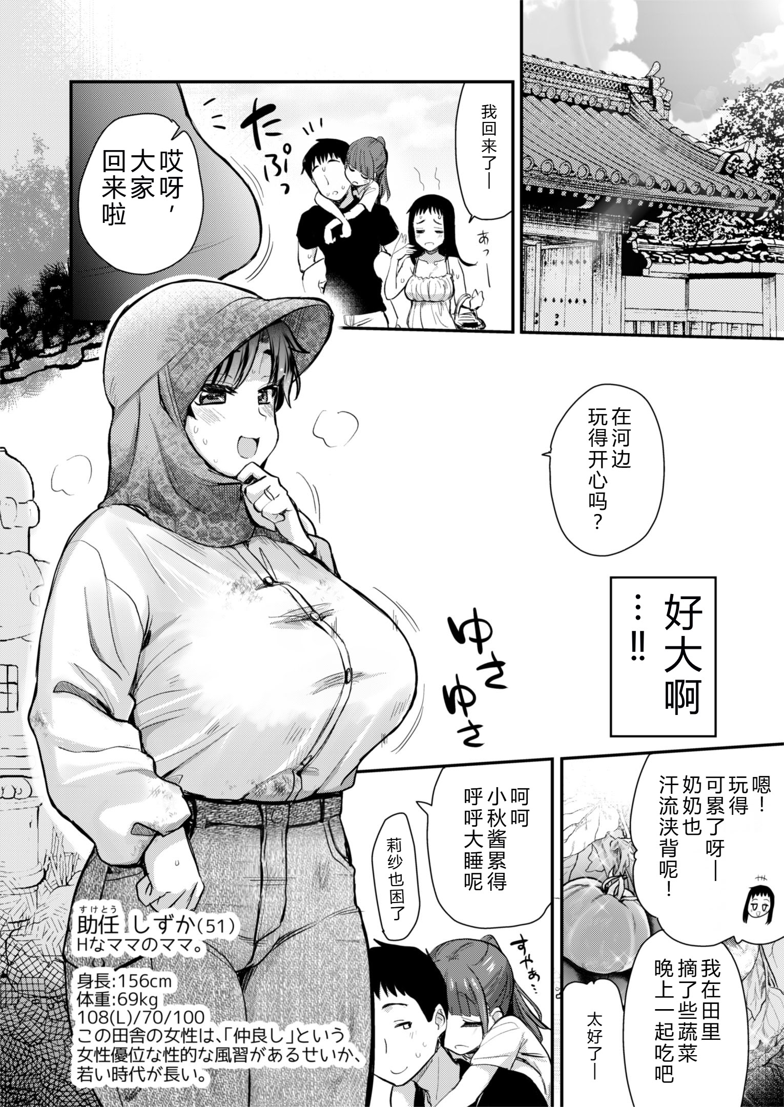 [日本漫画] [真・聖堂☆本舗 (聖☆司)] Hな風習がある田舎の親戚が、全員スケベすぎる話。2 单本,巨乳大奶,露出,大阴茎,内衣#[17P]-7