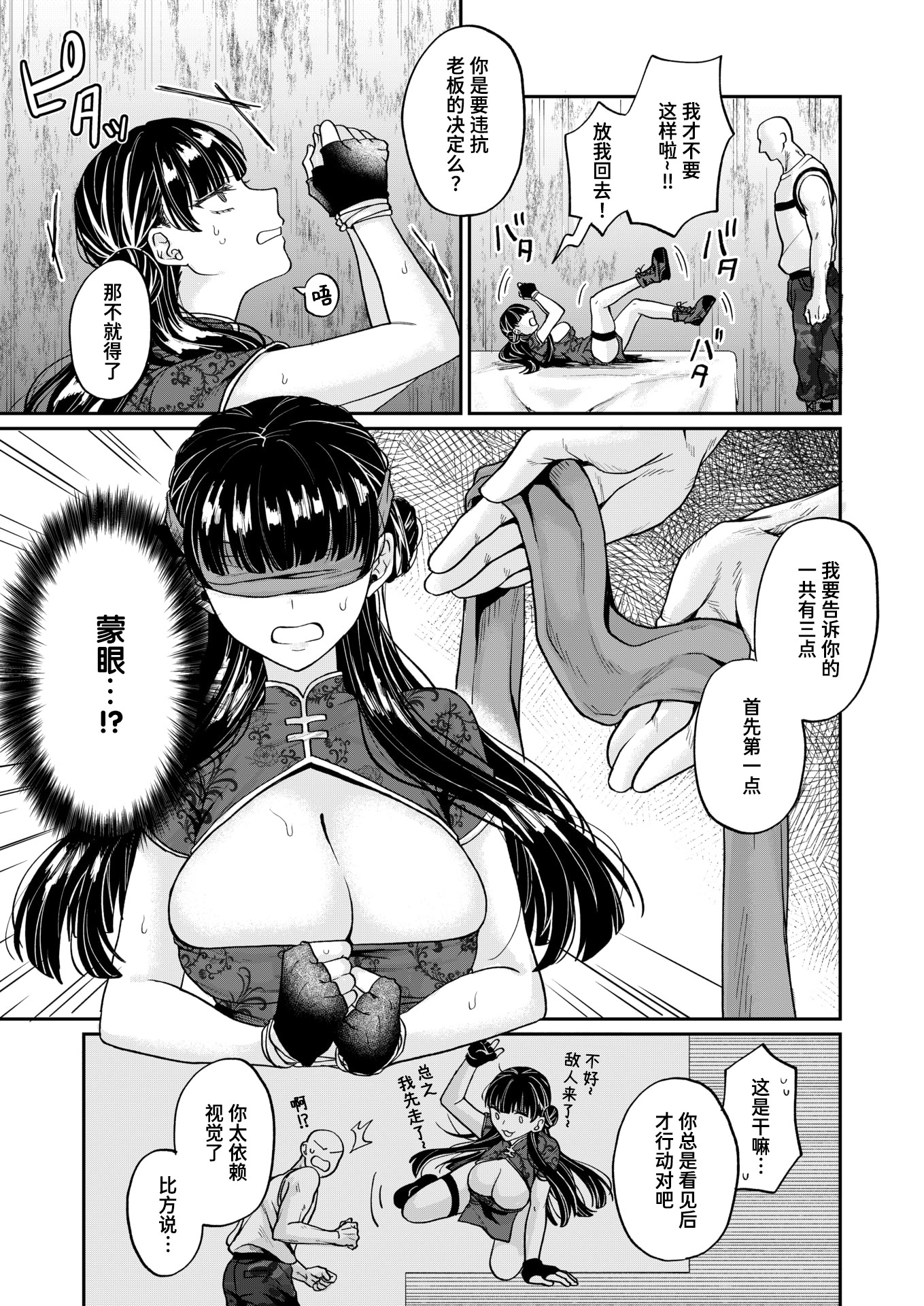 [日本漫画] [加茂なべ郎] じゃじゃ馬キラー専用教育 (COMIC 失楽天 2025年12月号)｜野丫头杀手的专属教育 [DL版] 单本,调教,巨乳大奶#[28P]-11