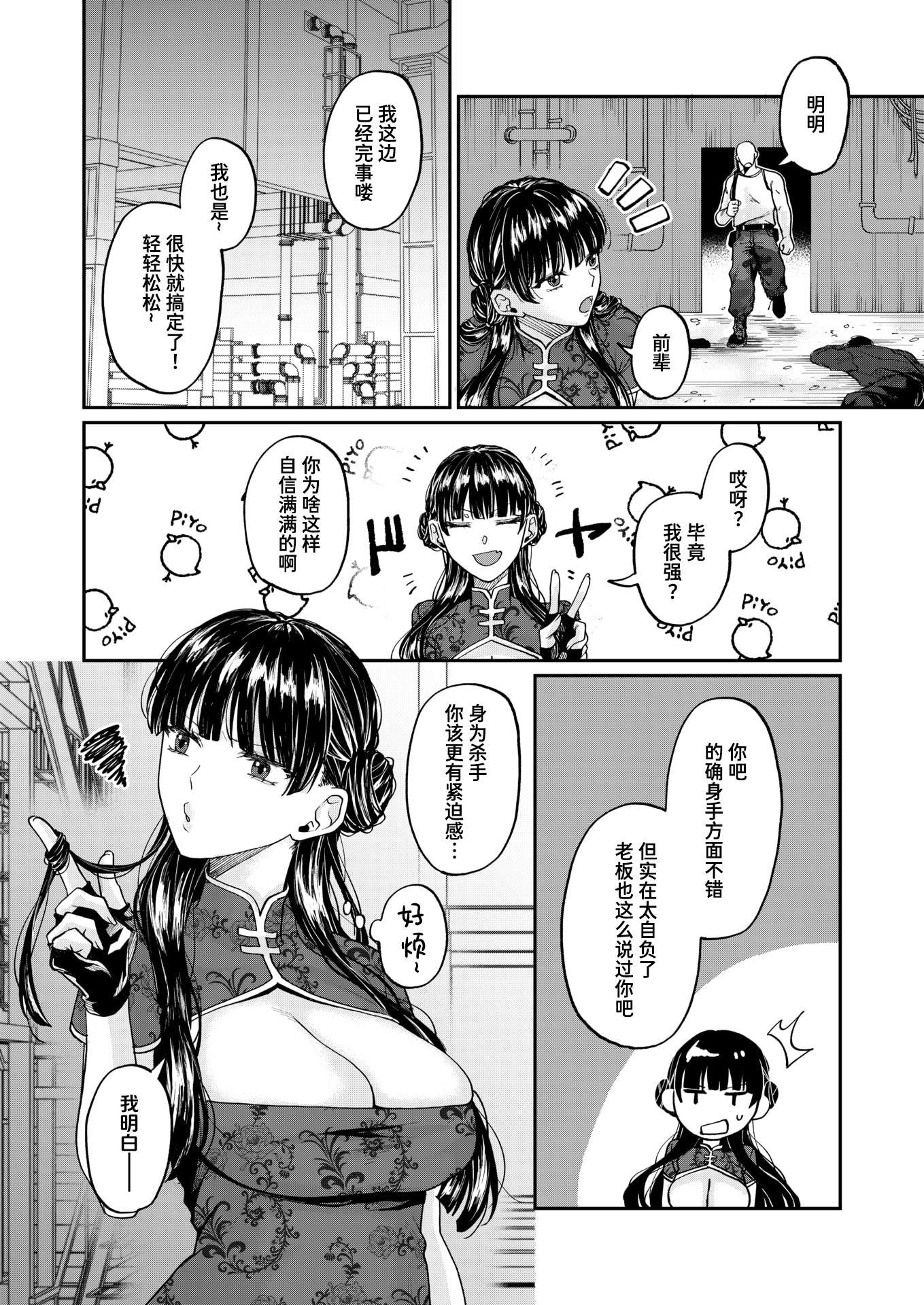 [日本漫画] [加茂なべ郎] じゃじゃ馬キラー専用教育 (COMIC 失楽天 2025年12月号)｜野丫头杀手的专属教育 [DL版] 单本,调教,巨乳大奶#[28P]-2