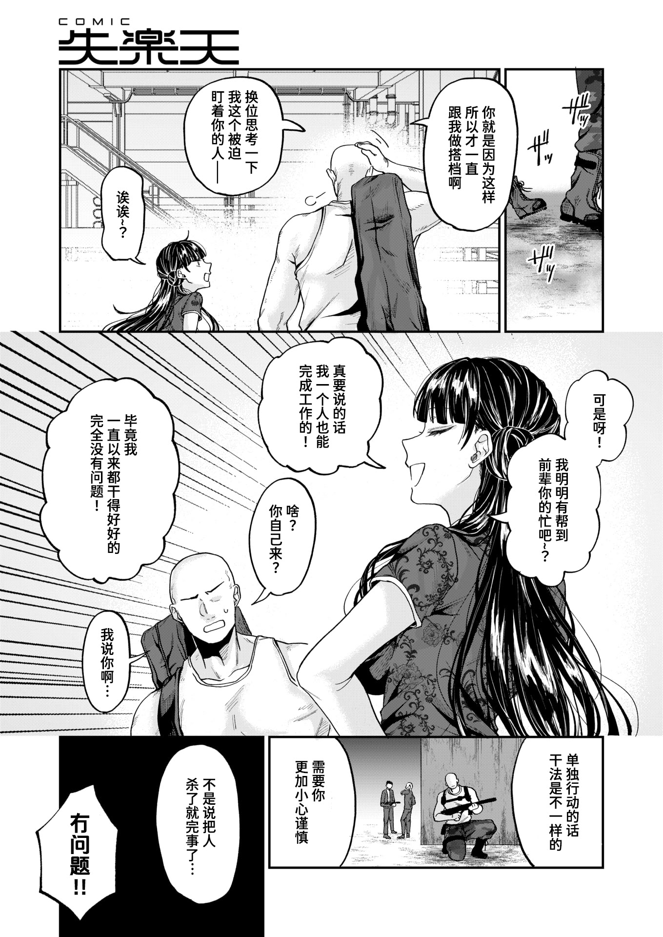 [日本漫画] [加茂なべ郎] じゃじゃ馬キラー専用教育 (COMIC 失楽天 2025年12月号)｜野丫头杀手的专属教育 [DL版] 单本,调教,巨乳大奶#[28P]-3