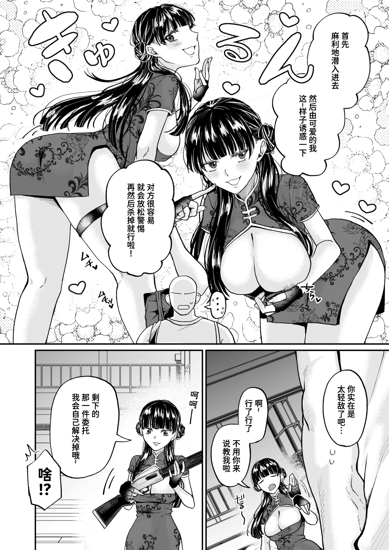 [日本漫画] [加茂なべ郎] じゃじゃ馬キラー専用教育 (COMIC 失楽天 2025年12月号)｜野丫头杀手的专属教育 [DL版] 单本,调教,巨乳大奶#[28P]-4