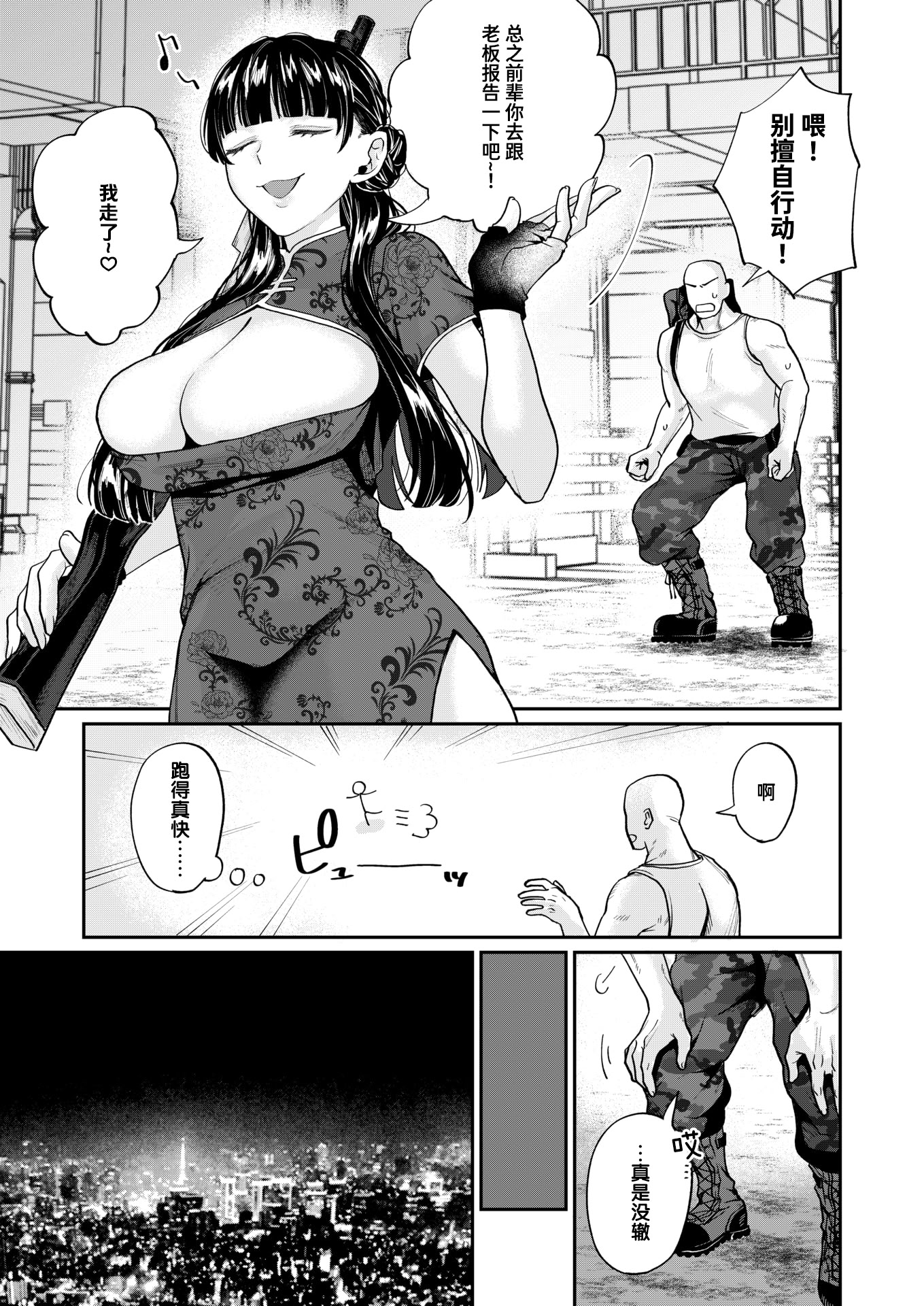 [日本漫画] [加茂なべ郎] じゃじゃ馬キラー専用教育 (COMIC 失楽天 2025年12月号)｜野丫头杀手的专属教育 [DL版] 单本,调教,巨乳大奶#[28P]-5